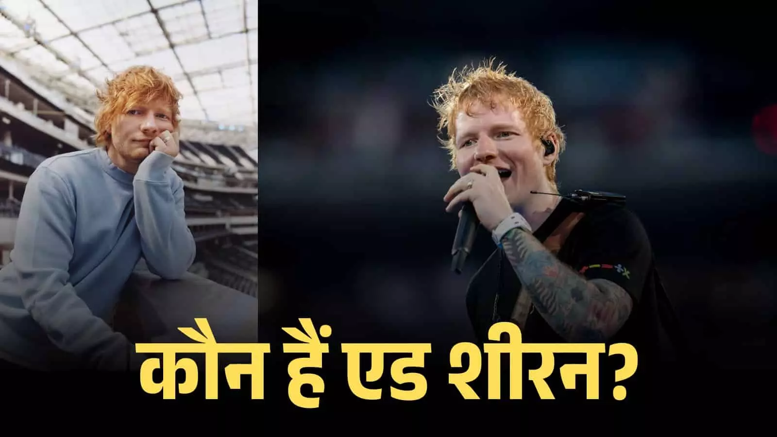 मंच पर माइक थामे गाते हुए एड शीरन एक बड़े स्टेडियम कॉन्सर्ट में प्रदर्शन कर रहे हैं। मंच पर माइक थामे गाते हुए एड शीरन एक बड़े स्टेडियम कॉन्सर्ट में प्रदर्शन कर रहे हैं।
