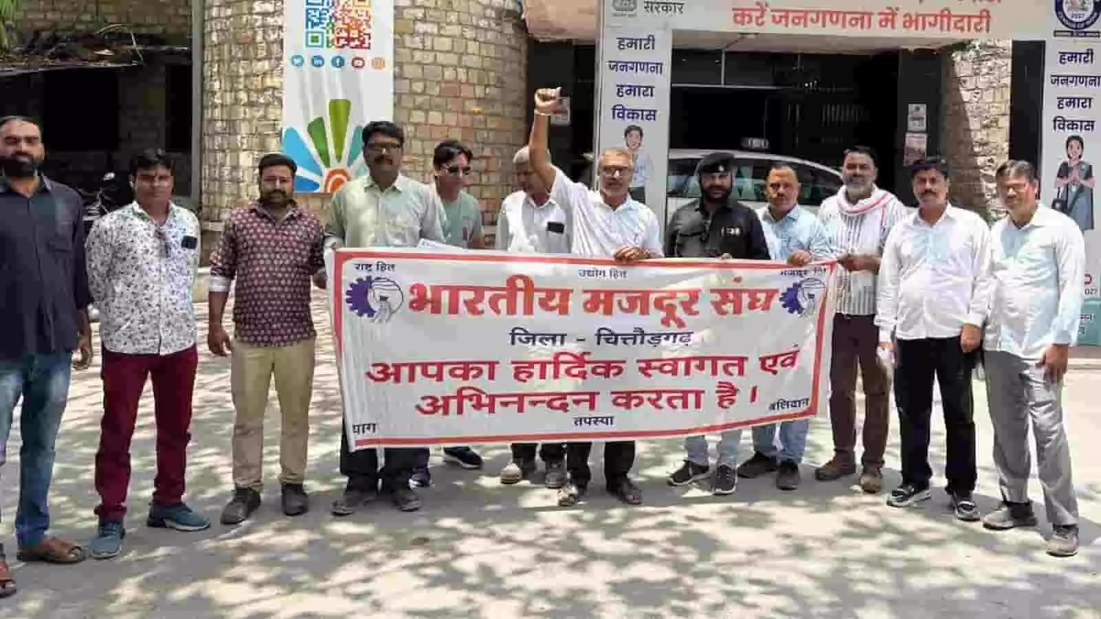 चित्तौड़गढ़ कलेक्ट्रेट के बाहर बैनर थामे खड़े भारतीय मजदूर संघ के कार्यकर्ता और विभिन्न श्रमिक संगठनों के प्रतिनिधि।