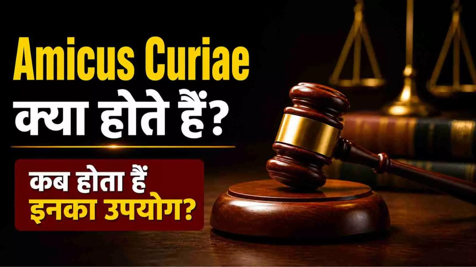 लकड़ी का न्याय दंड और कानूनी किताबें एक टेबल पर रखी हुई दिखाई दे रही हैं।