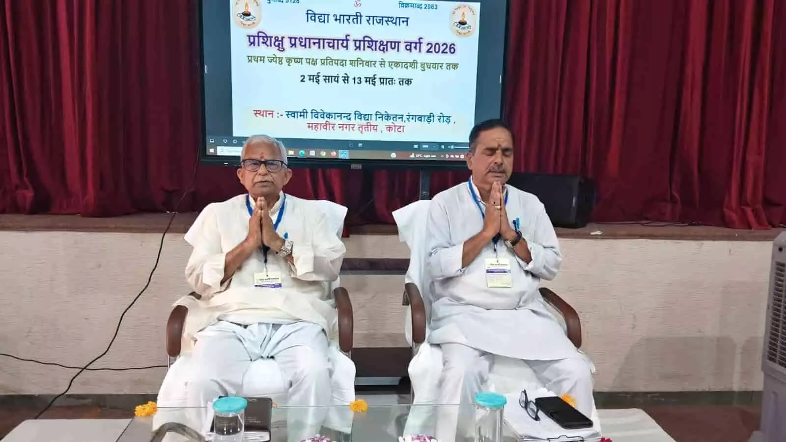 विद्या भारती राजस्थान प्रधानाचार्य प्रशिक्षण वर्ग के दौरान मंच पर हाथ जोड़कर बैठे अतिथि।