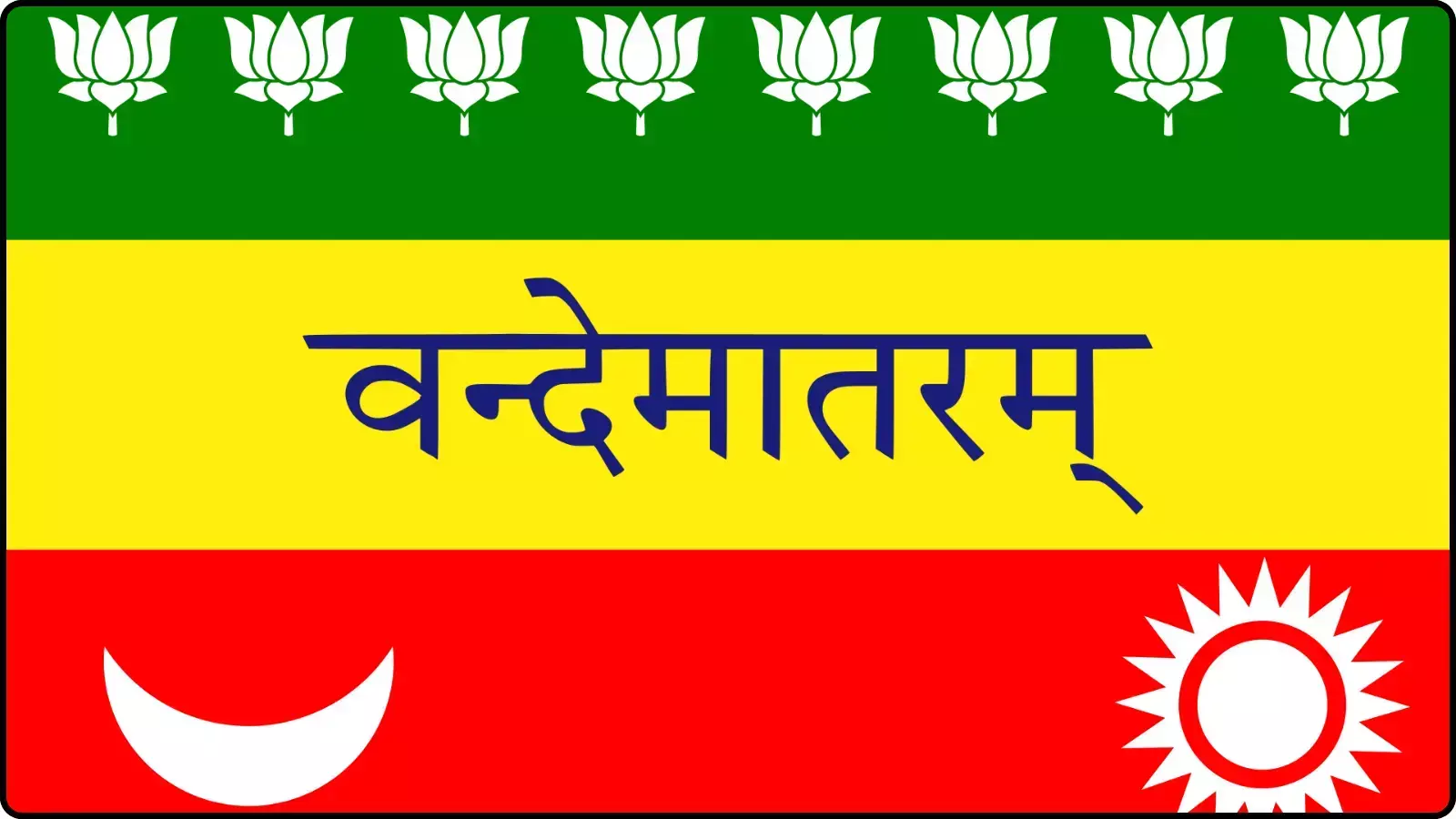 ग्राफिक में वंदे मातरम् लिखा हुआ राष्ट्रीय ध्वज भारत के राष्ट्रीय गीत के सम्मान के संदर्भ में दिख रहा है। ग्राफिक में वंदे मातरम् लिखा हुआ राष्ट्रीय ध्वज भारत के राष्ट्रीय गीत के सम्मान के संदर्भ में दिख रहा है।