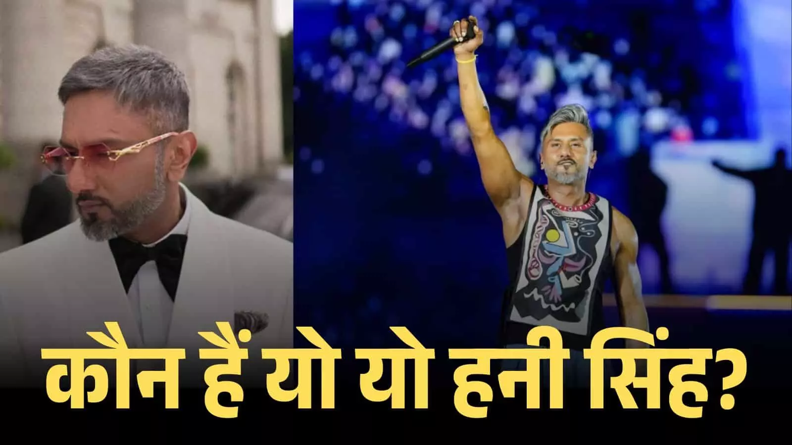 स्टेज पर माइक पकड़े हुए रैपर यो यो हनी सिंह लाइव म्यूजिक कंसर्ट के दौरान परफॉर्म करते हुए। स्टेज पर माइक पकड़े हुए रैपर यो यो हनी सिंह लाइव म्यूजिक कंसर्ट के दौरान परफॉर्म करते हुए।