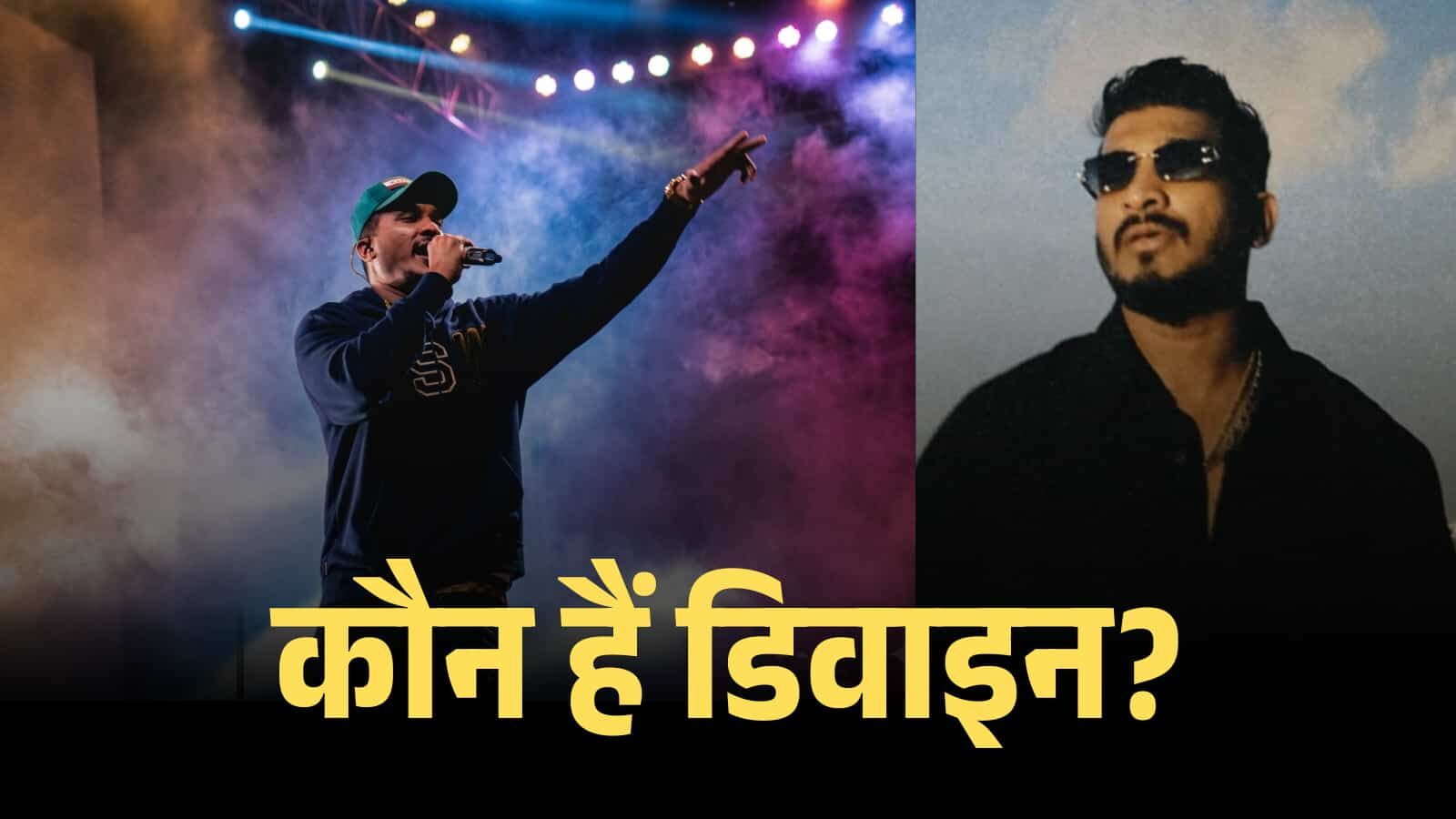 कौन हैं डिवाइन? गली से ग्लोबल स्टेज तक छा गया मुंबई का रैप स्टार ...