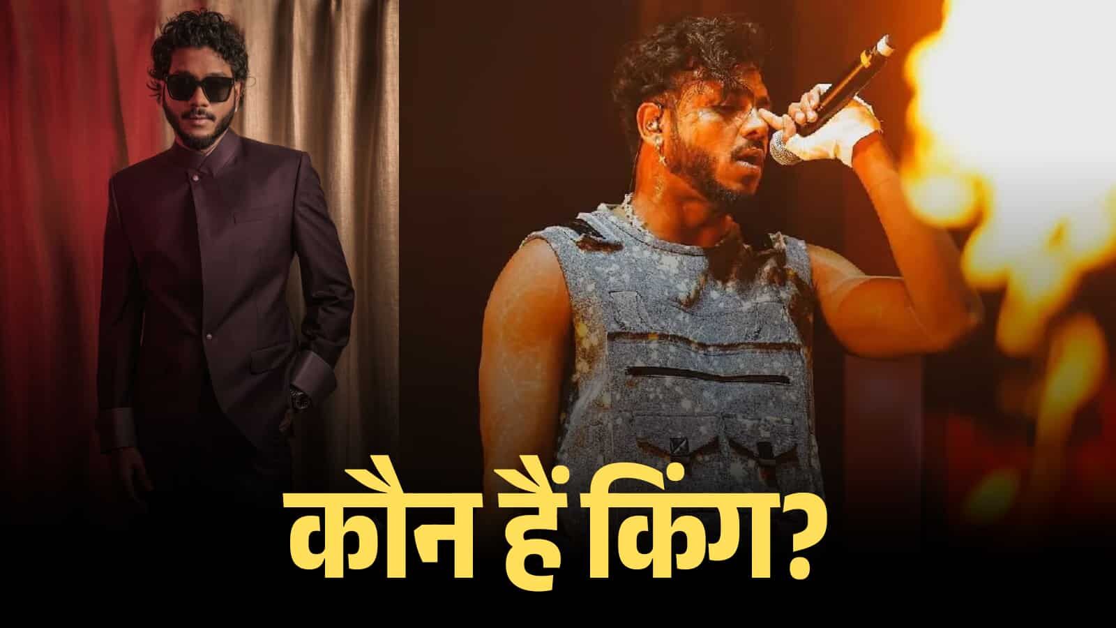 कौन हैं किंग? गली के रैपर से ग्लोबल चार्ट्स के सुपरस्टार तक का सफर ...
