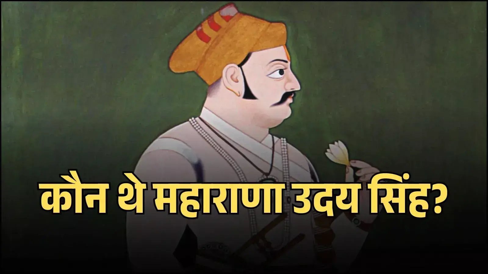 उदयपुर के मोती मगरी में स्थित अश्वारूढ़ महाराणा उदय सिंह द्वितीय की ऐतिहासिक प्रतिमा का दृश्य। उदयपुर के मोती मगरी में स्थित अश्वारूढ़ महाराणा उदय सिंह द्वितीय की ऐतिहासिक प्रतिमा का दृश्य।