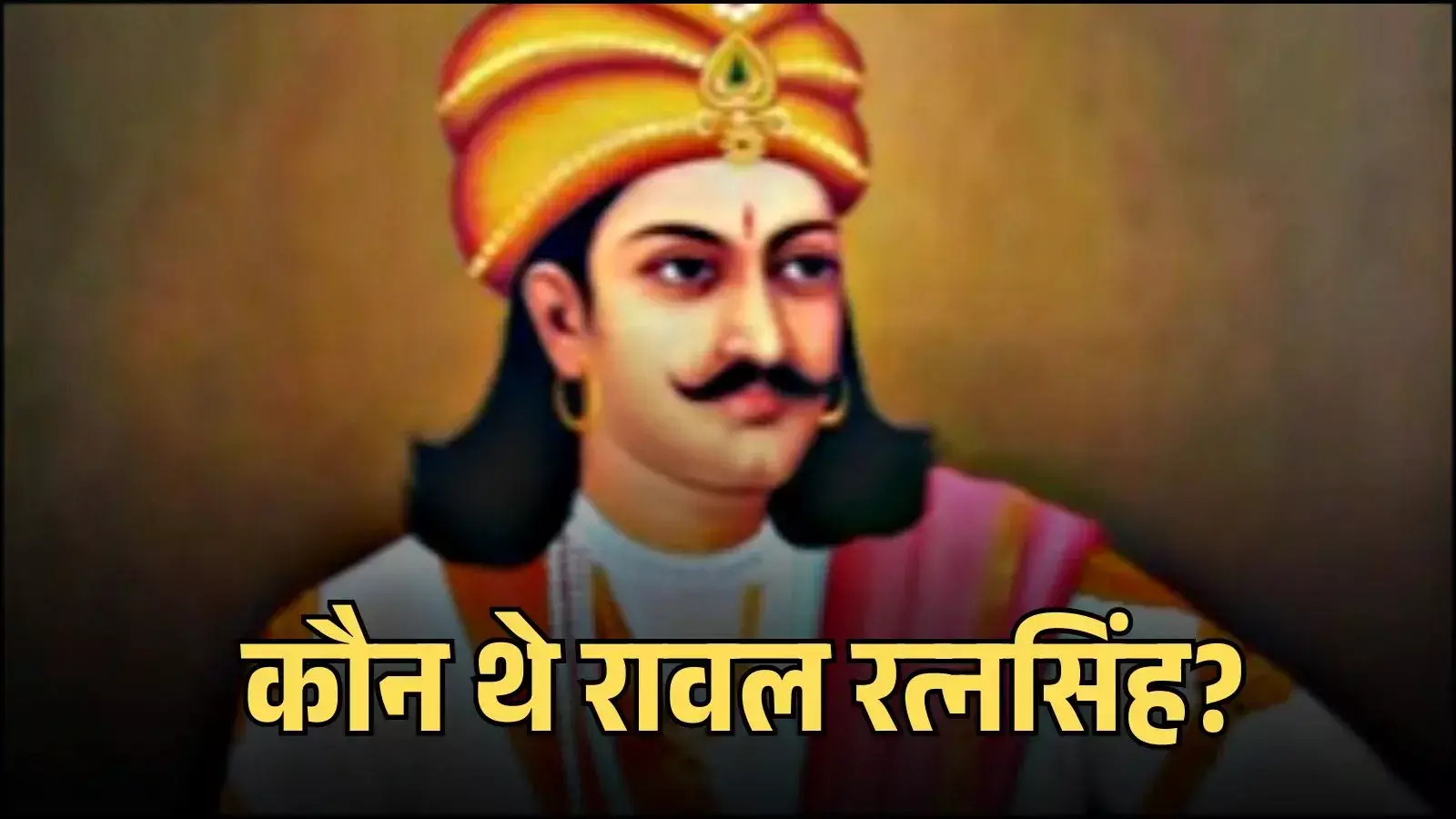 चित्तौड़गढ़ किले के परिसर में स्थापित रावल रत्नसिंह की पत्थर की प्रतिमा जो उनके ऐतिहासिक शासन को दर्शाती है चित्तौड़गढ़ किले के परिसर में स्थापित रावल रत्नसिंह की पत्थर की प्रतिमा जो उनके ऐतिहासिक शासन को दर्शाती है