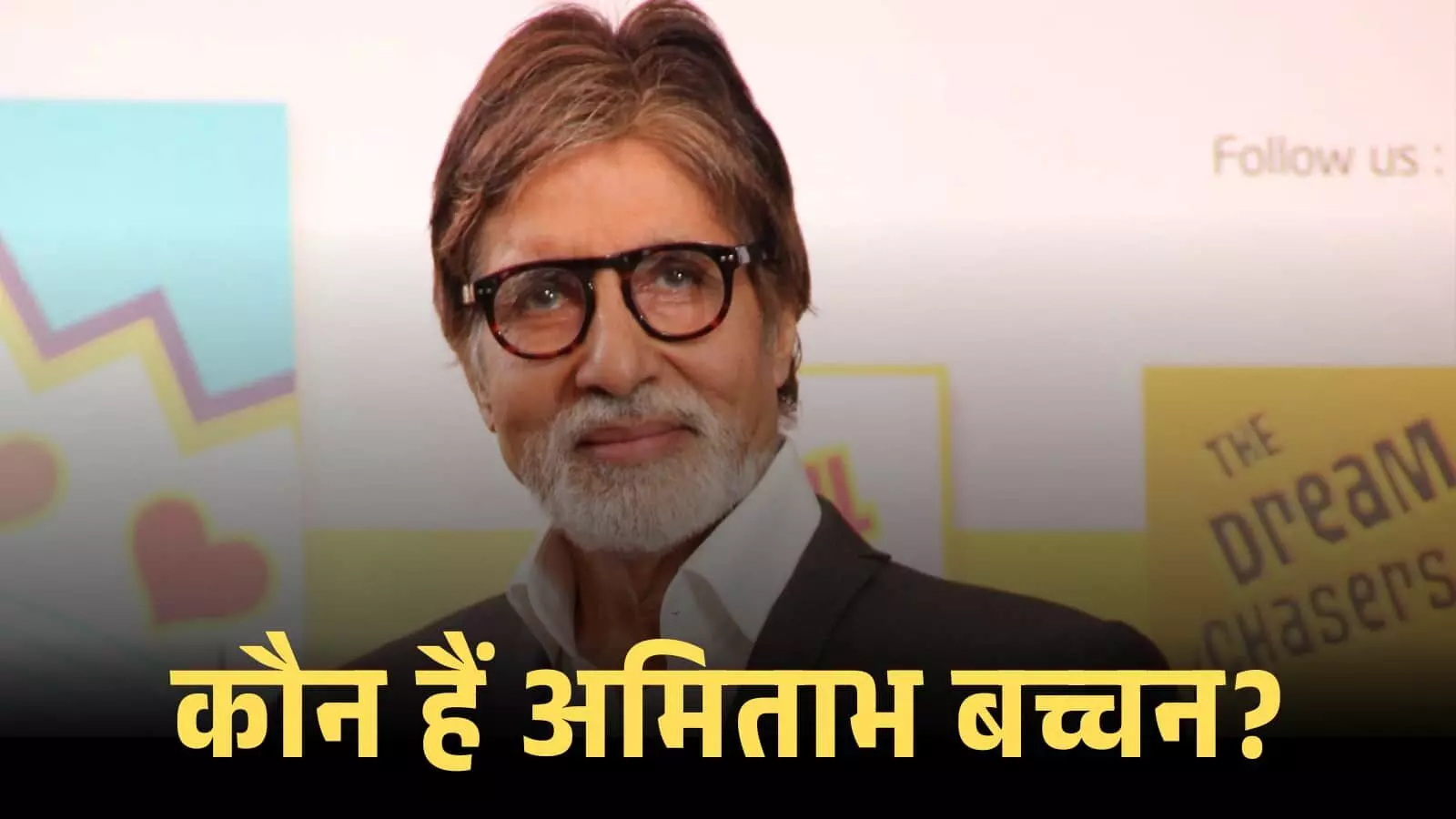 चश्मा पहने हुए मुस्कुराते हुए अभिनेता अमिताभ बच्चन मुंबई के एक सार्वजनिक कार्यक्रम के दौरान मंच पर खड़े हैं। चश्मा पहने हुए मुस्कुराते हुए अभिनेता अमिताभ बच्चन मुंबई के एक सार्वजनिक कार्यक्रम के दौरान मंच पर खड़े हैं।