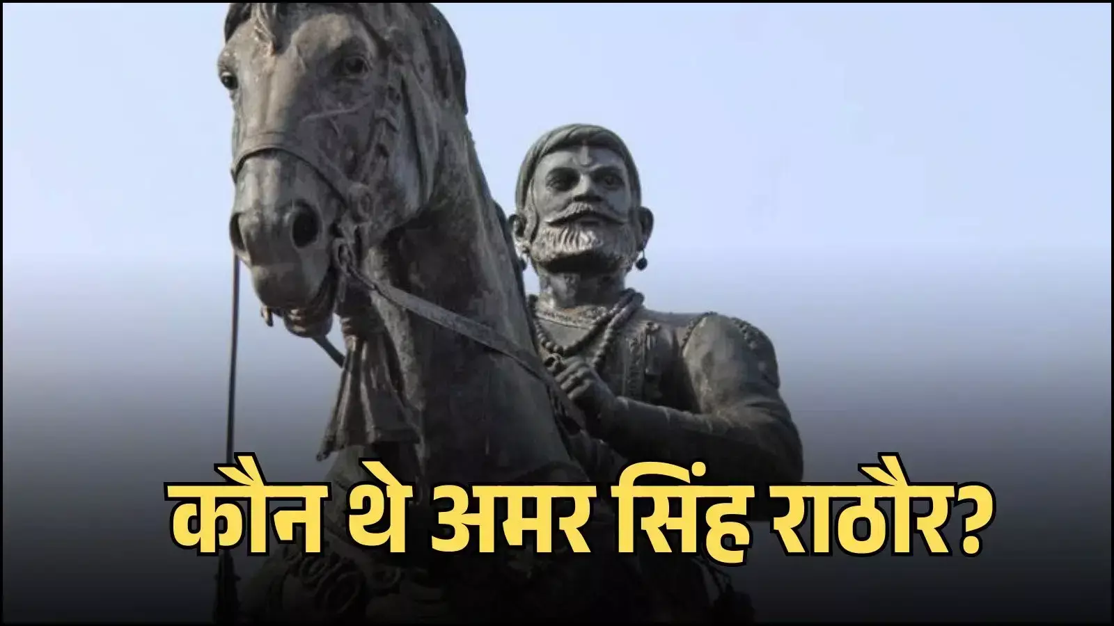 राजस्थान के नागौर में स्थित महाराजा अमर सिंह राठौर की याद में बनी 16 खंभों वाली पत्थर की छतरी। राजस्थान के नागौर में स्थित महाराजा अमर सिंह राठौर की याद में बनी 16 खंभों वाली पत्थर की छतरी।