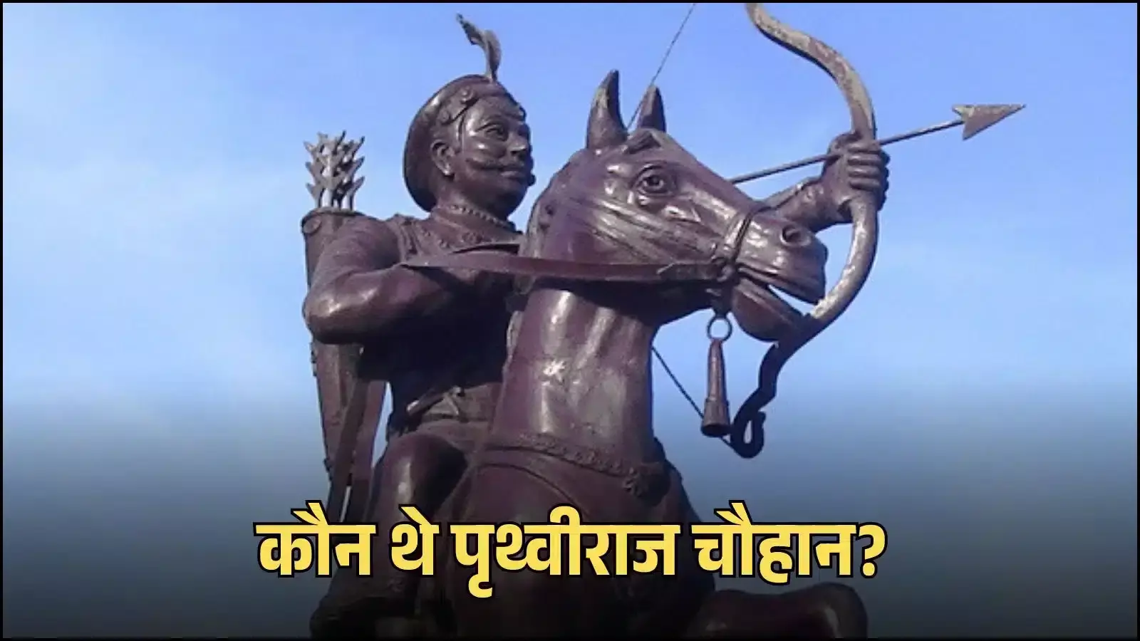 अजमेर के स्मारक में घोड़े पर सवार पृथ्वीराज चौहान की प्रतिमा और उनकी वीरता का चित्रण। अजमेर के स्मारक में घोड़े पर सवार पृथ्वीराज चौहान की प्रतिमा और उनकी वीरता का चित्रण।