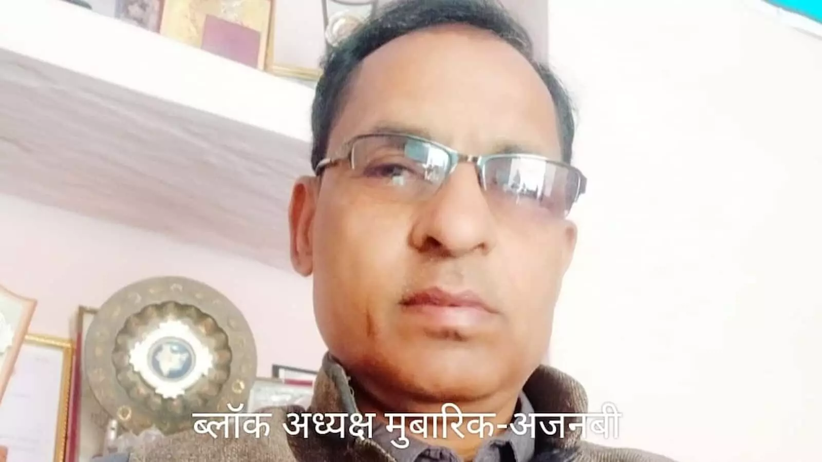 चश्मा पहने हुए मुबारिक अजनबी आमेट में निजी विद्यालय संगठन की नई कार्यकारिणी घोषणा के दौरान।