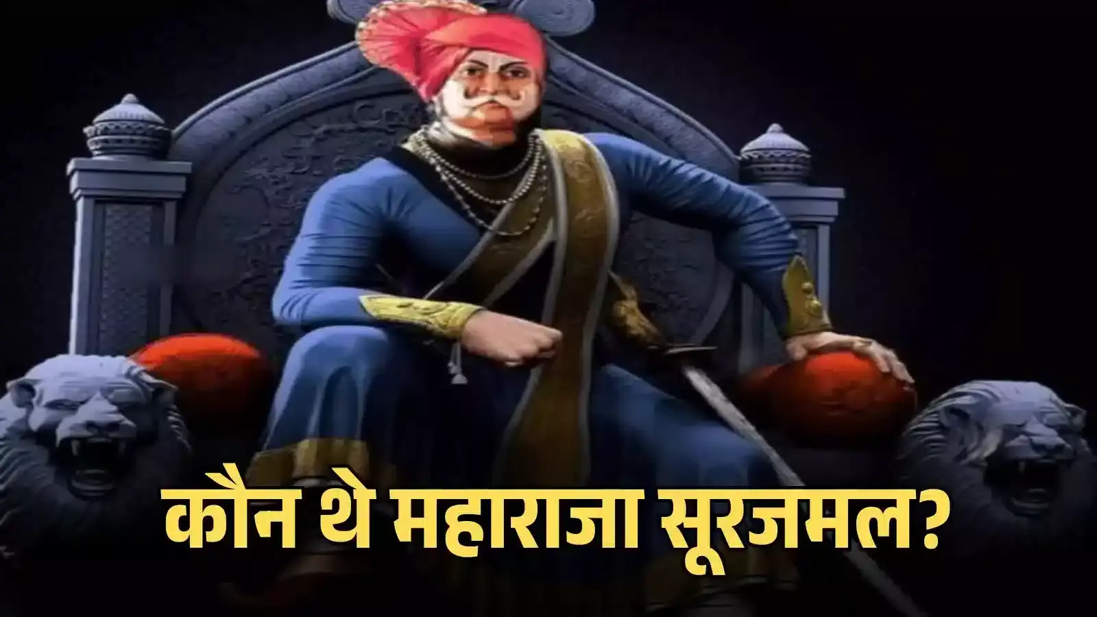 भरतपुर के ऐतिहासिक लोहागढ़ किले का बाहरी दृश्य जिसे महाराजा सूरजमल ने अठारहवीं शताब्दी में अभेद्य सैन्य सुरक्षा के लिए बनवाया था। भरतपुर के ऐतिहासिक लोहागढ़ किले का बाहरी दृश्य जिसे महाराजा सूरजमल ने अठारहवीं शताब्दी में अभेद्य सैन्य सुरक्षा के लिए बनवाया था।