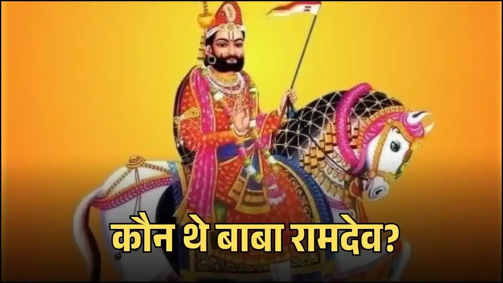 रामदेवरा जैसलमेर में स्थित बाबा रामदेव की मुख्य समाधि और मंदिर परिसर का बाहरी दृश्य जहाँ श्रद्धालु दर्शन कर रहे हैं। रामदेवरा जैसलमेर में स्थित बाबा रामदेव की मुख्य समाधि और मंदिर परिसर का बाहरी दृश्य जहाँ श्रद्धालु दर्शन कर रहे हैं।