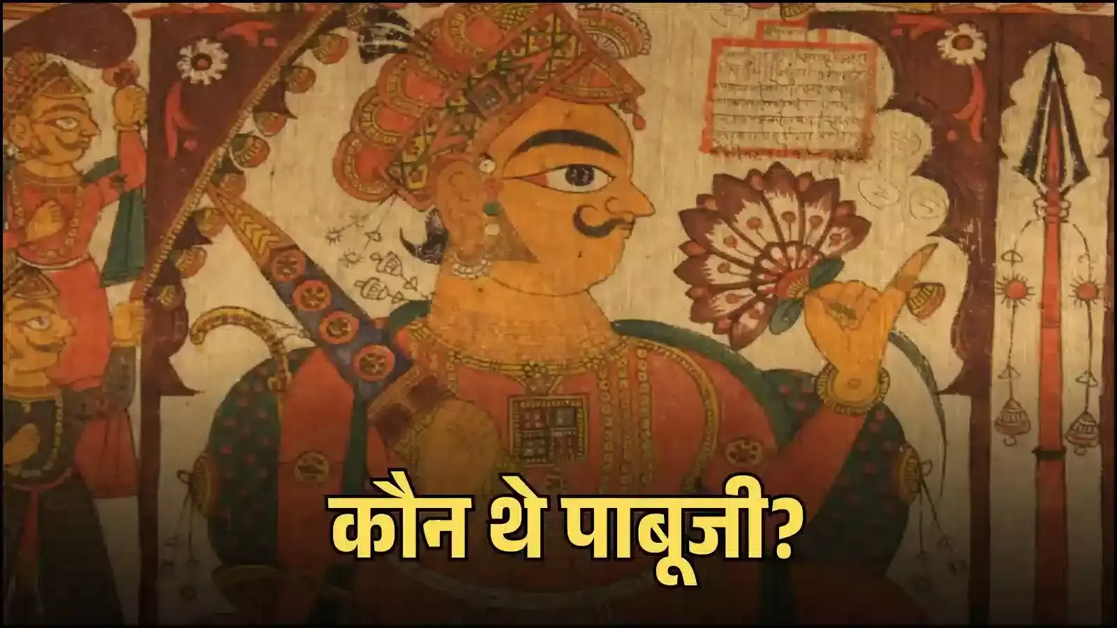 फलौदी के कोलू गाँव में स्थित पाबूजी राठौड़ का पैनोरमा स्मारक जो उनके शौर्य और बलिदान को दर्शाता है। फलौदी के कोलू गाँव में स्थित पाबूजी राठौड़ का पैनोरमा स्मारक जो उनके शौर्य और बलिदान को दर्शाता है।