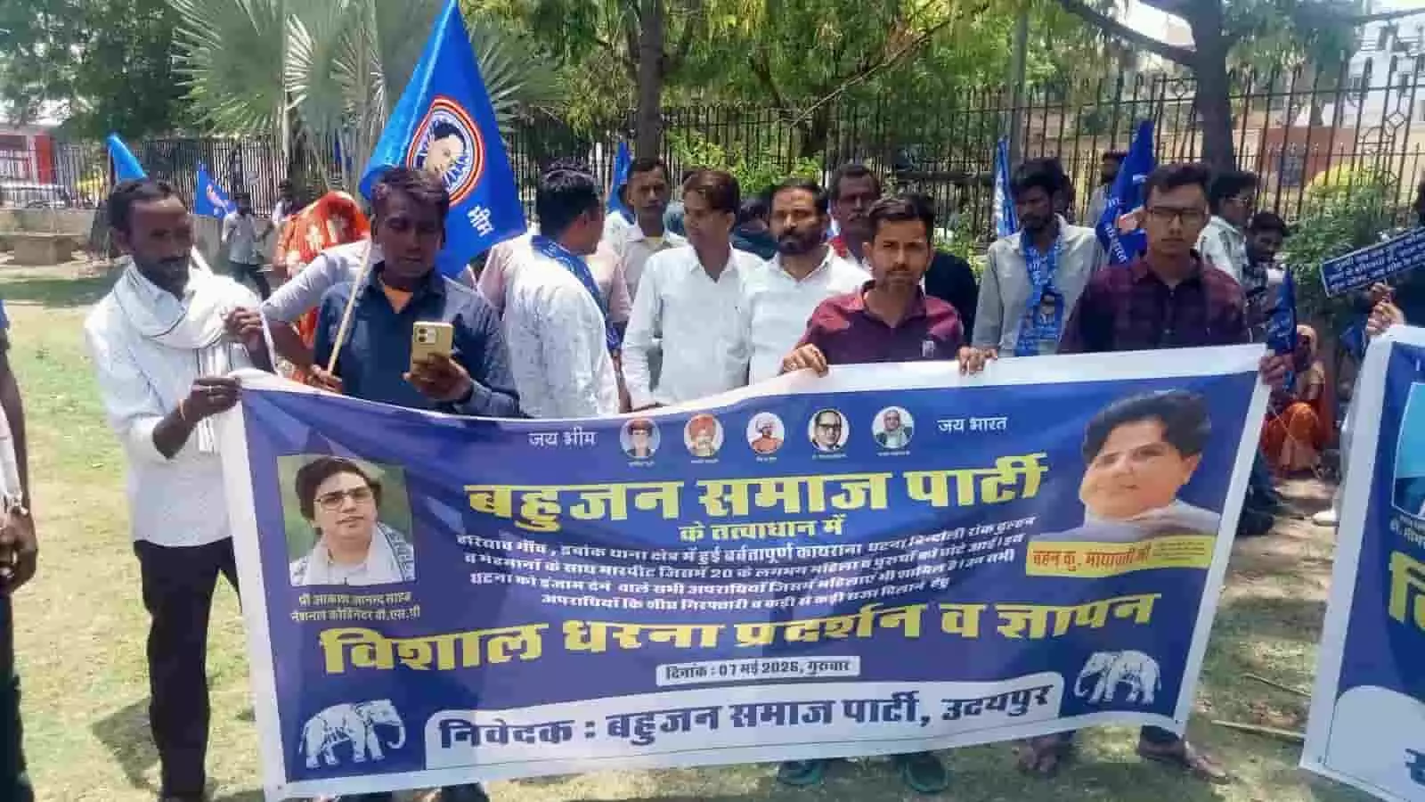 उदयपुर कलेक्ट्रेट परिसर में बसपा कार्यकर्ता नीले झंडे और बैनर लेकर प्रदर्शन करते हुए। उदयपुर कलेक्ट्रेट परिसर में बसपा कार्यकर्ता नीले झंडे और बैनर लेकर प्रदर्शन करते हुए।