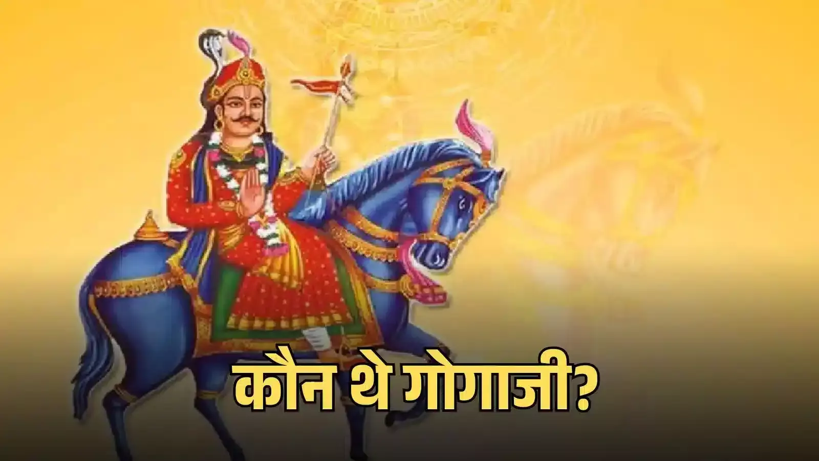 राजस्थान के गोगामेड़ी में स्थित लोकदेवता गोगाजी का मंदिर जहां भक्त दर्शन के लिए एकत्र हुए हैं। राजस्थान के गोगामेड़ी में स्थित लोकदेवता गोगाजी का मंदिर जहां भक्त दर्शन के लिए एकत्र हुए हैं।