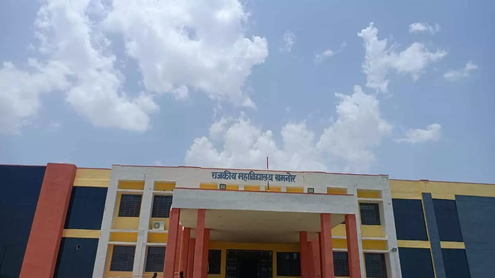 राजकीय महाविद्यालय खमनोर का मुख्य भवन जहां स्नातक प्रथम सेमेस्टर में प्रवेश हेतु आवेदन शुरू हुए हैं। राजकीय महाविद्यालय खमनोर का मुख्य भवन जहां स्नातक प्रथम सेमेस्टर में प्रवेश हेतु आवेदन शुरू हुए हैं।