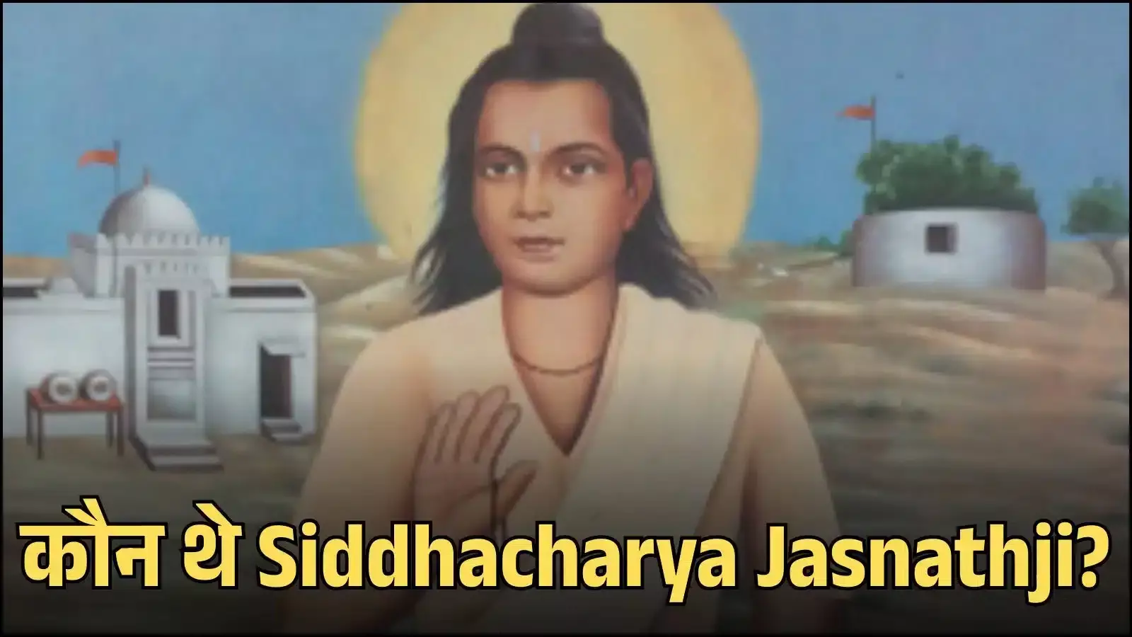 बीकानेर के कतरियासर में स्थित जसनाथ जी महाराज का मुख्य मंदिर और समाधि स्थल जहाँ श्रद्धालु दर्शन कर रहे हैं।