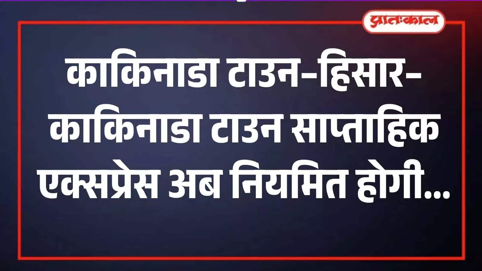 हिसार रेलवे स्टेशन पर नई ट्रेन सेवा के शुभारंभ कार्यक्रम में खड़े लोग और प्रमाण पत्र। हिसार रेलवे स्टेशन पर नई ट्रेन सेवा के शुभारंभ कार्यक्रम में खड़े लोग और प्रमाण पत्र।