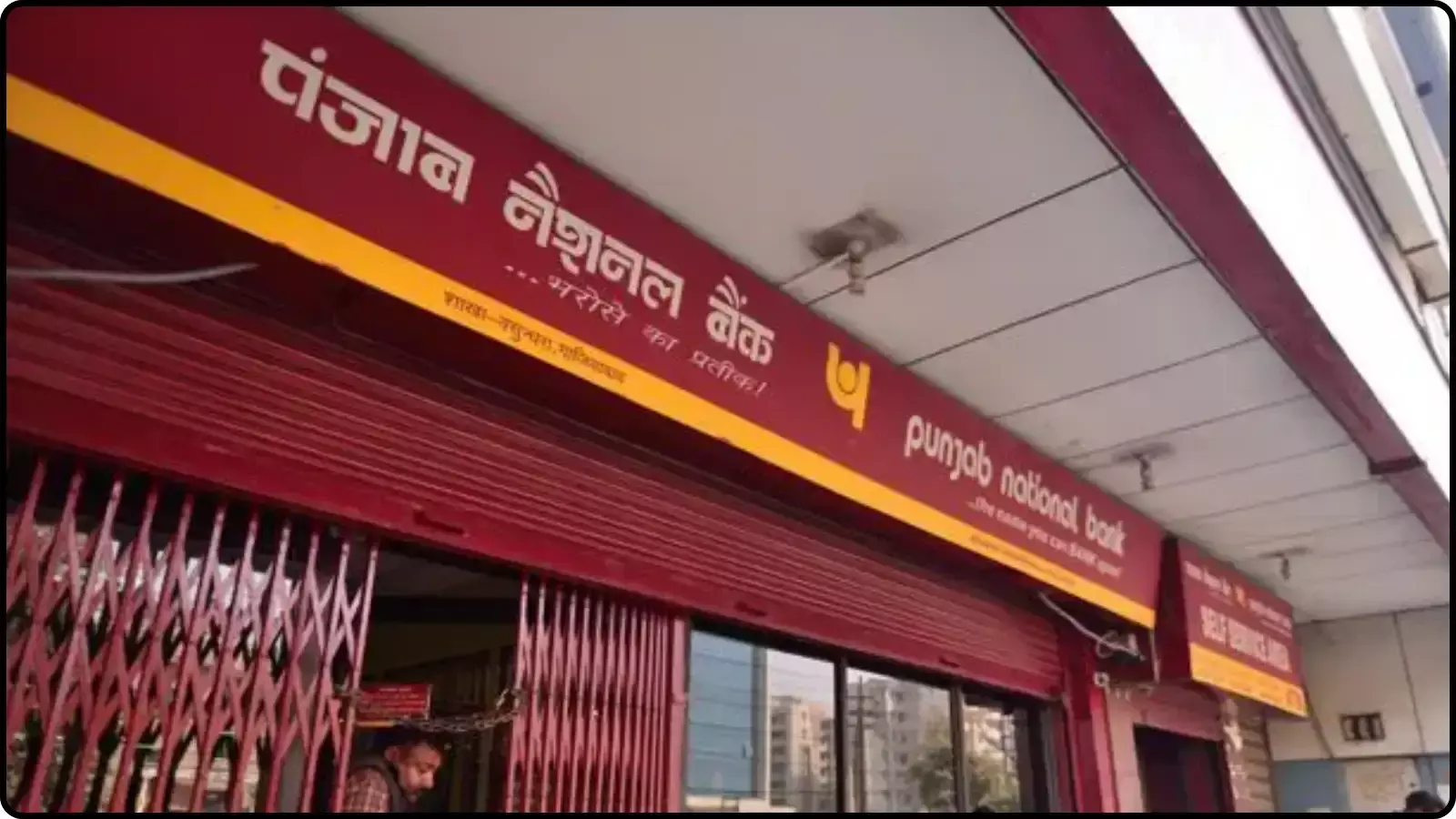 लाल रंग का बैंक बोर्ड और प्रवेश द्वार पंजाब नेशनल बैंक की शाखा पर बैंकिंग सेवाओं के संदर्भ में। लाल रंग का बैंक बोर्ड और प्रवेश द्वार पंजाब नेशनल बैंक की शाखा पर बैंकिंग सेवाओं के संदर्भ में।