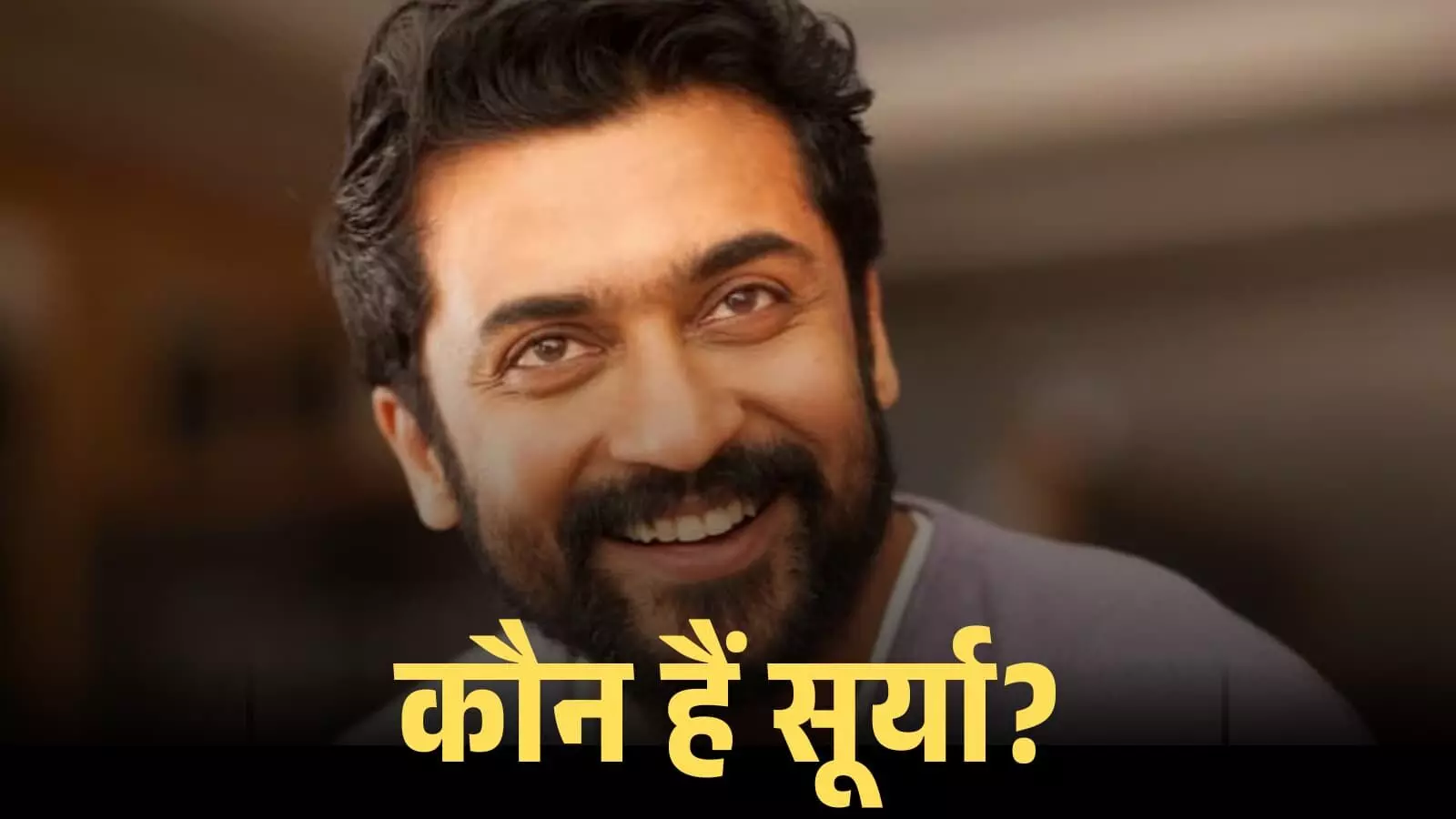 मुस्कुराते हुए तमिल अभिनेता सूर्या का क्लोजअप शॉट एक फिल्म के प्रचार के दौरान मुस्कुराते हुए तमिल अभिनेता सूर्या का क्लोजअप शॉट एक फिल्म के प्रचार के दौरान