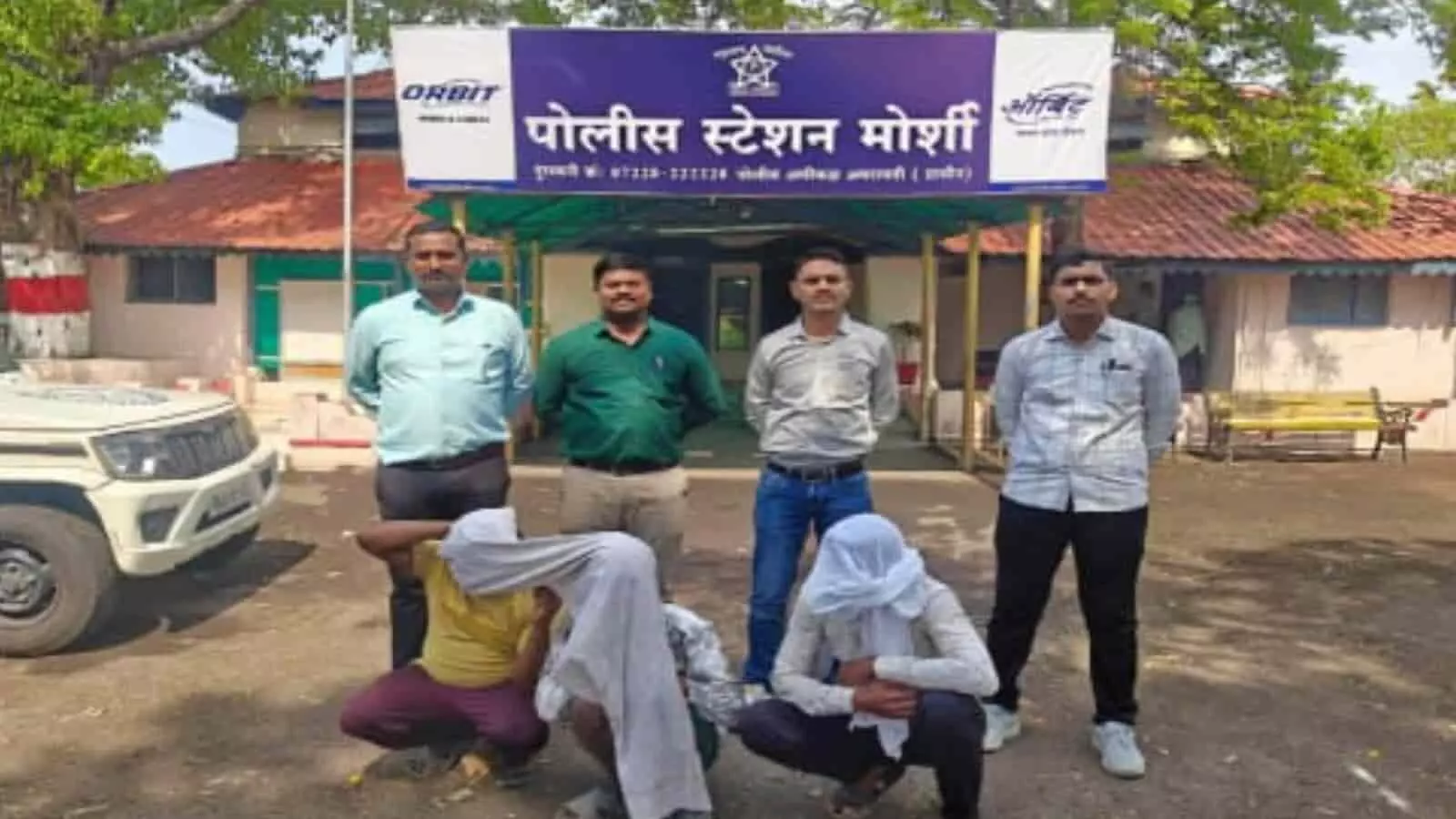 मोर्शी पुलिस स्टेशन के सामने खड़े पुलिस अधिकारी और कपड़े से चेहरा ढके तीन गिरफ्तार आरोपी। मोर्शी पुलिस स्टेशन के सामने खड़े पुलिस अधिकारी और कपड़े से चेहरा ढके तीन गिरफ्तार आरोपी।