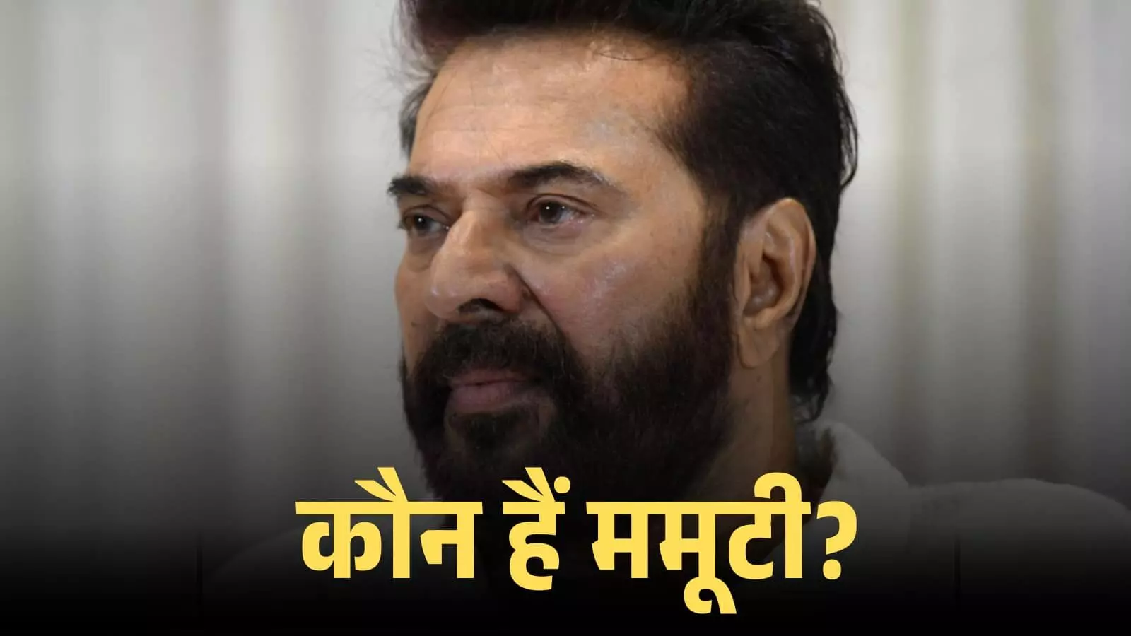 मलयालम फिल्म अभिनेता ममूटी का क्लोज अप शॉट जिसमें उनके चेहरे के हाव-भाव और दाढ़ी स्पष्ट दिख रही है। मलयालम फिल्म अभिनेता ममूटी का क्लोज अप शॉट जिसमें उनके चेहरे के हाव-भाव और दाढ़ी स्पष्ट दिख रही है।