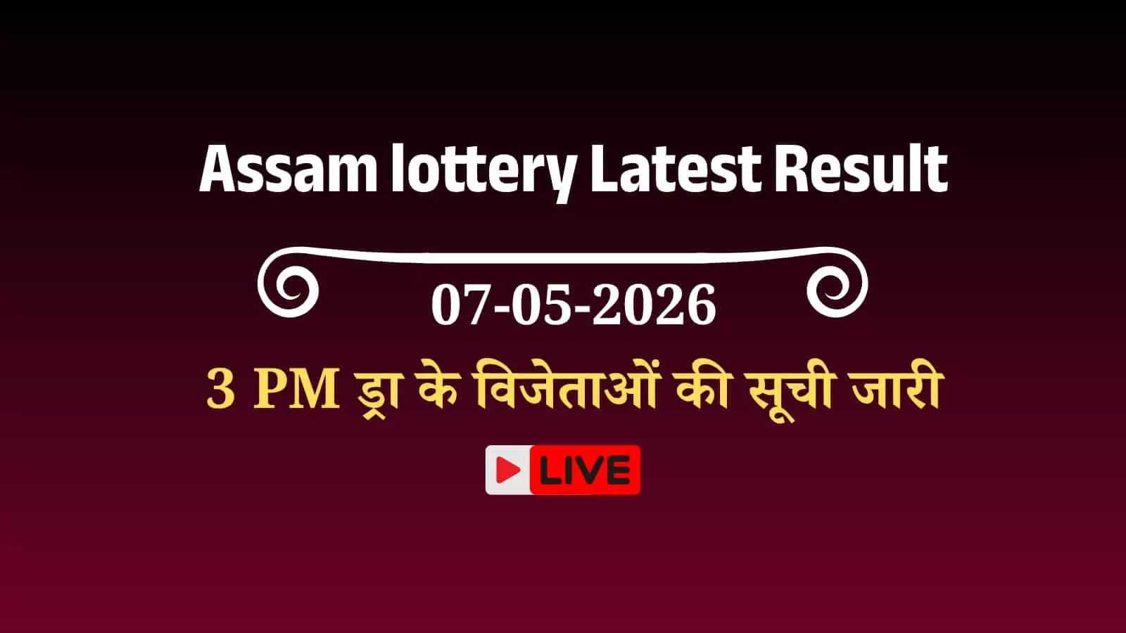 असम बोदोलैंड लॉटरी परिणाम का आधिकारिक चार्ट जिसमें आज के विभिन्न सीरीज के विजेता नंबर प्रदर्शित हैं। असम बोदोलैंड लॉटरी परिणाम का आधिकारिक चार्ट जिसमें आज के विभिन्न सीरीज के विजेता नंबर प्रदर्शित हैं।