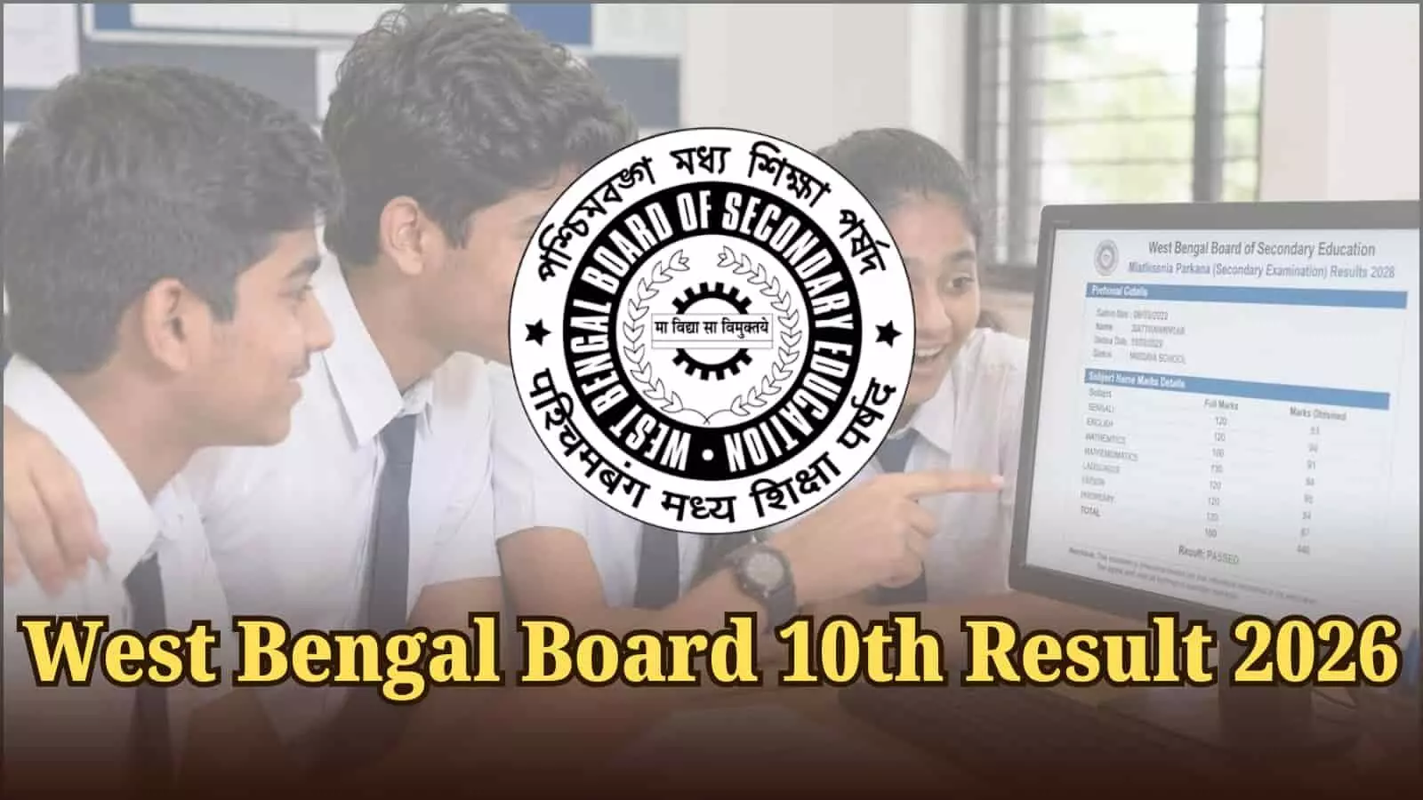 पश्चिम बंगाल माध्यमिक शिक्षा बोर्ड (WBBSE) द्वारा 10वीं के परिणाम घोषित किए जाने के बाद कंप्यूटर स्क्रीन पर अपना स्कोरकार्ड देखते हुए छात्र।