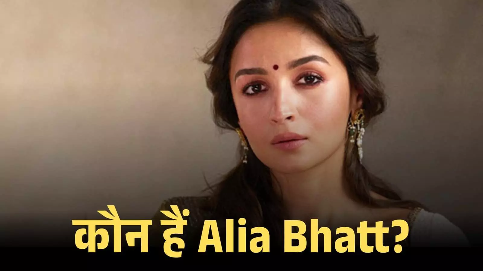 अभिनेत्री आलिया भट्ट एक कार्यक्रम के दौरान पारंपरिक परिधान और आभूषण पहने हुए दिख रही हैं। अभिनेत्री आलिया भट्ट एक कार्यक्रम के दौरान पारंपरिक परिधान और आभूषण पहने हुए दिख रही हैं।