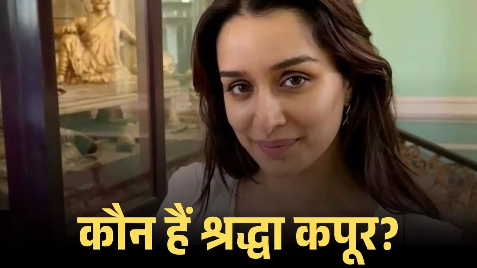 सफेद पोशाक पहने हुए मुस्कुराती अभिनेत्री श्रद्धा कपूर मुंबई में एक कार्यक्रम के दौरान दिखाई दे रही हैं।