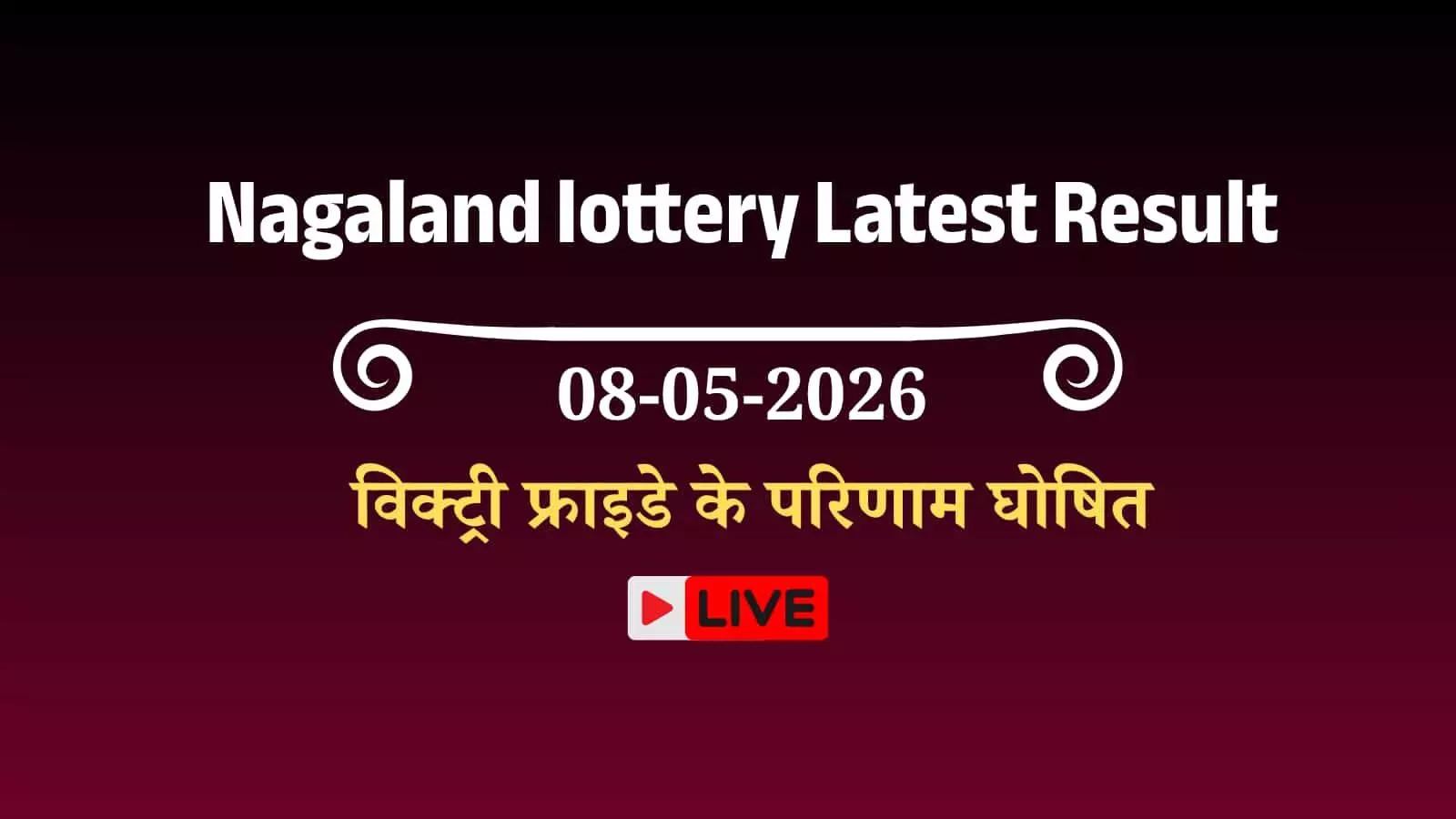 नगालैंड स्टेट लॉटरी संबाद के डियर विक्ट्री फ्राइडे परिणाम का आधिकारिक सूचना पत्र जिसमें विजेता टिकट नंबर प्रदर्शित हैं। नगालैंड स्टेट लॉटरी संबाद के डियर विक्ट्री फ्राइडे परिणाम का आधिकारिक सूचना पत्र जिसमें विजेता टिकट नंबर प्रदर्शित हैं।