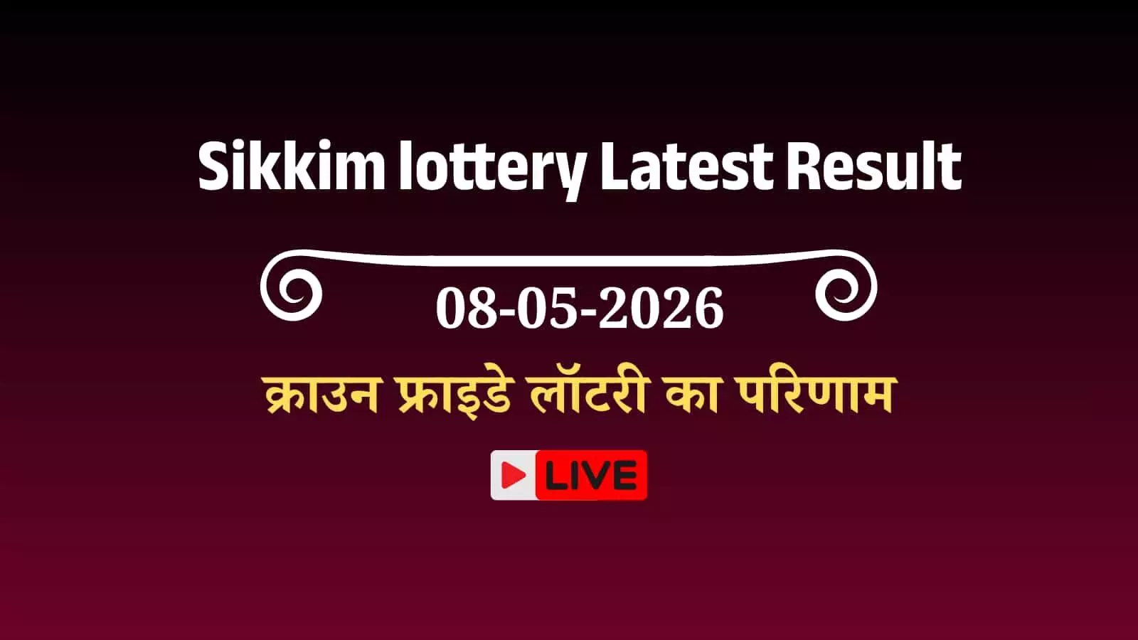 गंगटोक में सिक्किम राज्य लॉटरी निदेशालय के कार्यालय में मेज पर रखे आधिकारिक लॉटरी टिकट और परिणाम दस्तावेज। गंगटोक में सिक्किम राज्य लॉटरी निदेशालय के कार्यालय में मेज पर रखे आधिकारिक लॉटरी टिकट और परिणाम दस्तावेज।