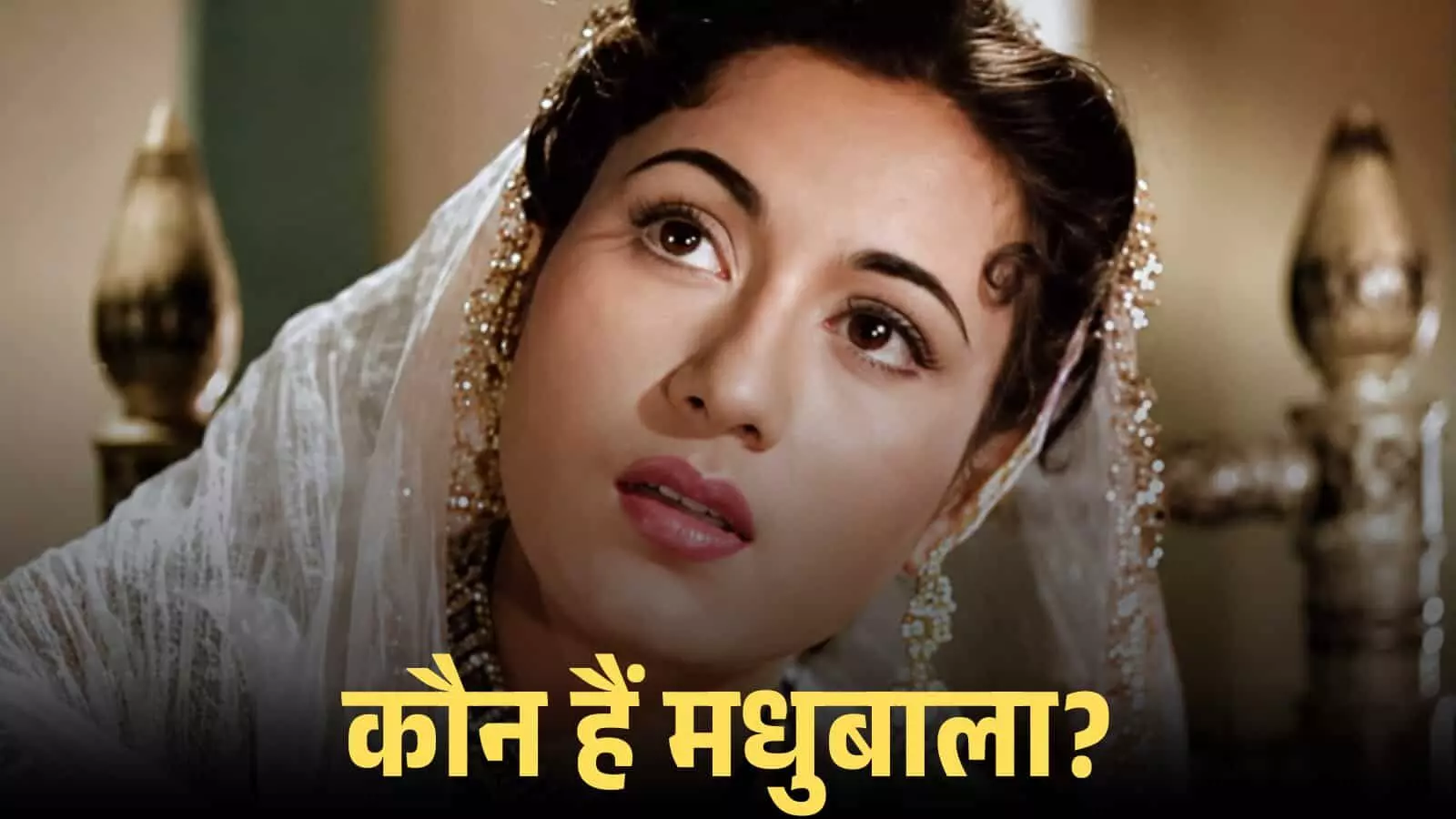 सफेद दुपट्टा ओढ़े हुए अभिनेत्री मधुबाला की क्लोज-अप तस्वीर फिल्म मुगल-ए-आज़म के एक दृश्य के दौरान। सफेद दुपट्टा ओढ़े हुए अभिनेत्री मधुबाला की क्लोज-अप तस्वीर फिल्म मुगल-ए-आज़म के एक दृश्य के दौरान।