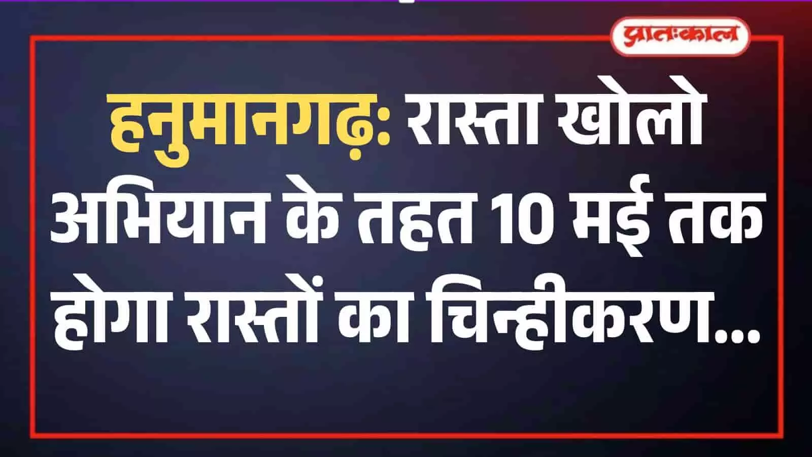 कलेक्ट्रेट सभागार में जिला कलक्टर काना राम अधिकारियों के साथ रास्ता खोलो अभियान की समीक्षा बैठक लेते हुए। कलेक्ट्रेट सभागार में जिला कलक्टर काना राम अधिकारियों के साथ रास्ता खोलो अभियान की समीक्षा बैठक लेते हुए।