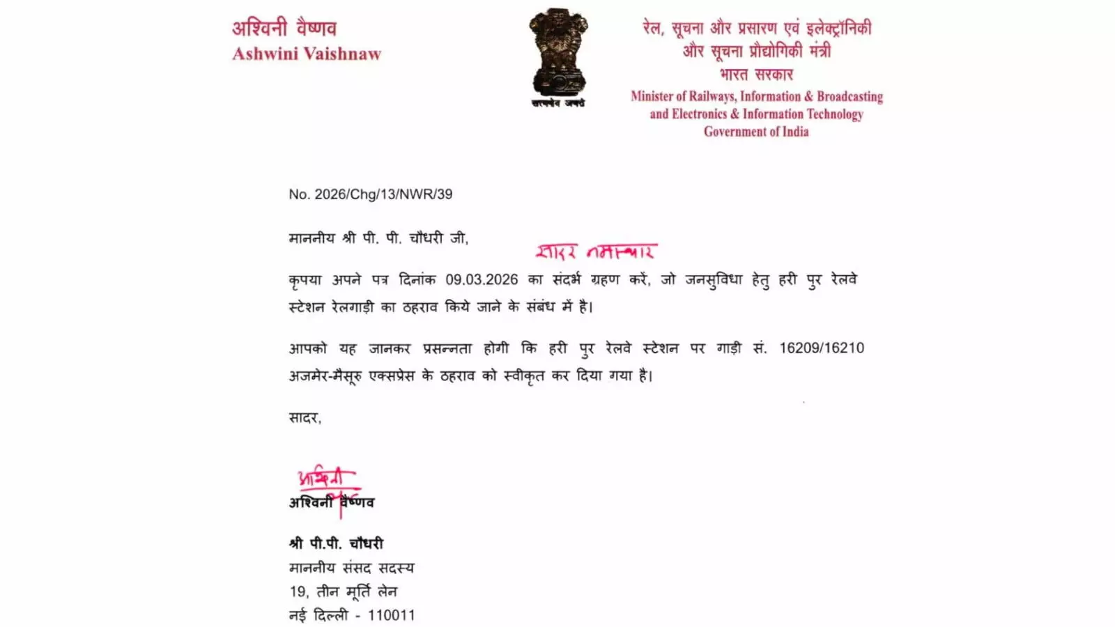 रेल मंत्री अश्विनी वैष्णव का आधिकारिक पत्र जिसमें हरीपुर रेलवे स्टेशन पर ट्रेन ठहराव की स्वीकृति का विवरण है। रेल मंत्री अश्विनी वैष्णव का आधिकारिक पत्र जिसमें हरीपुर रेलवे स्टेशन पर ट्रेन ठहराव की स्वीकृति का विवरण है।