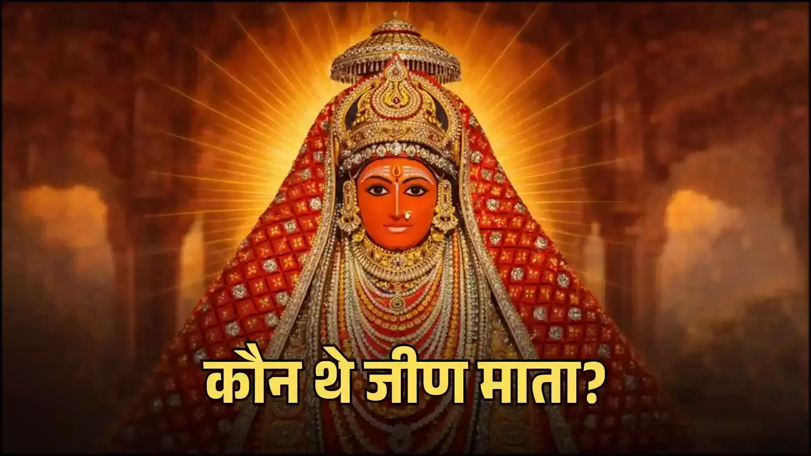 अरावली पर्वतमाला की काज़ल शिखर पहाड़ियों के बीच स्थित प्राचीन जीण माता मंदिर का बाहरी दृश्य। अरावली पर्वतमाला की काज़ल शिखर पहाड़ियों के बीच स्थित प्राचीन जीण माता मंदिर का बाहरी दृश्य।