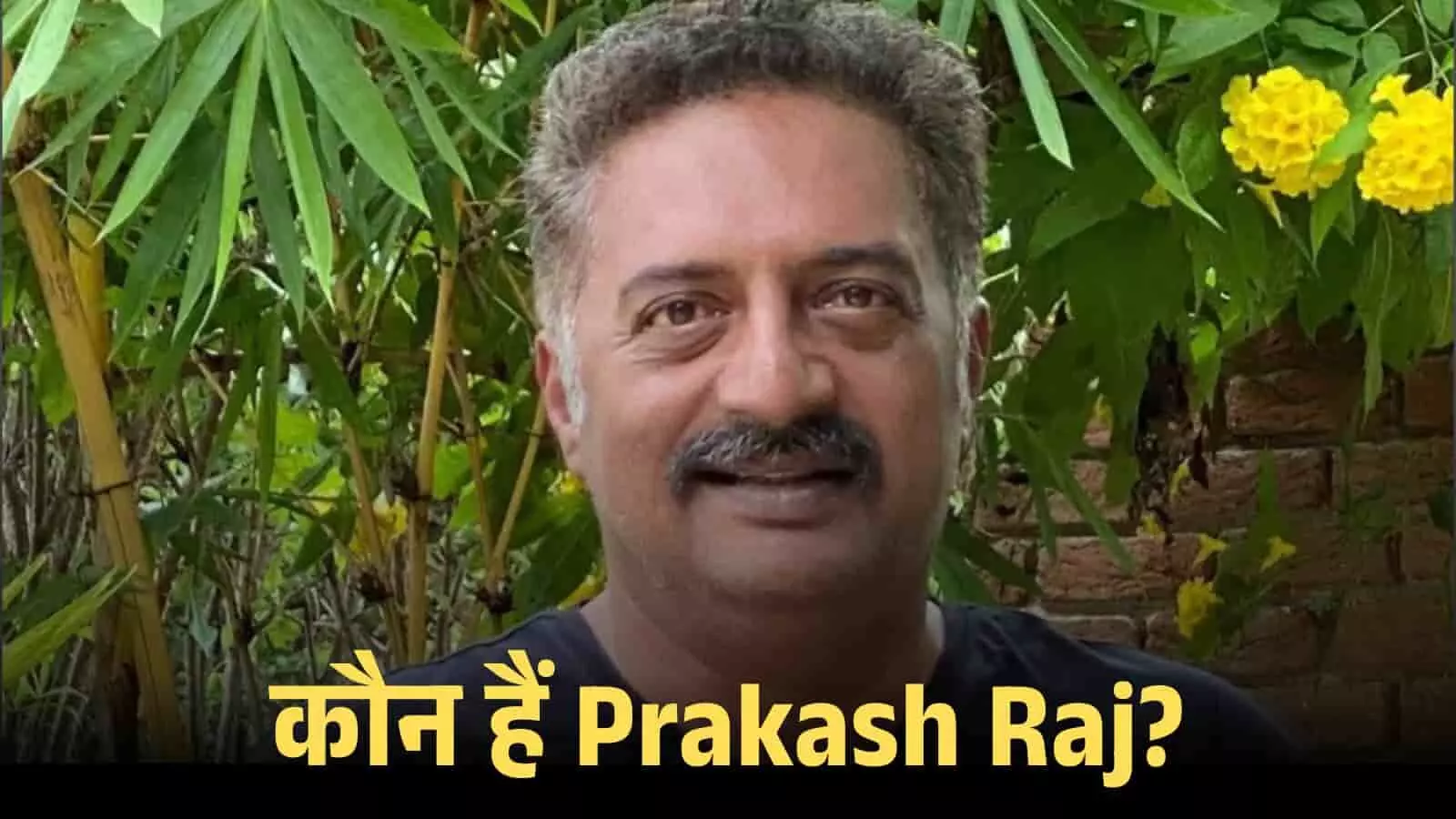 मुस्कुराते हुए अभिनेता प्रकाश राज का हरे भरे पौधों के सामने लिया गया एक क्लोजअप फोटो। मुस्कुराते हुए अभिनेता प्रकाश राज का हरे भरे पौधों के सामने लिया गया एक क्लोजअप फोटो।