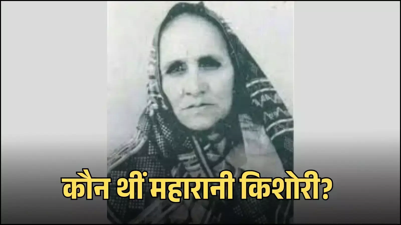 भरतपुर में स्थित महारानी किशोरी का ऐतिहासिक स्मारक जो उनकी वीरता और रियासत के प्रति उनके योगदान को दर्शाता है। भरतपुर में स्थित महारानी किशोरी का ऐतिहासिक स्मारक जो उनकी वीरता और रियासत के प्रति उनके योगदान को दर्शाता है।