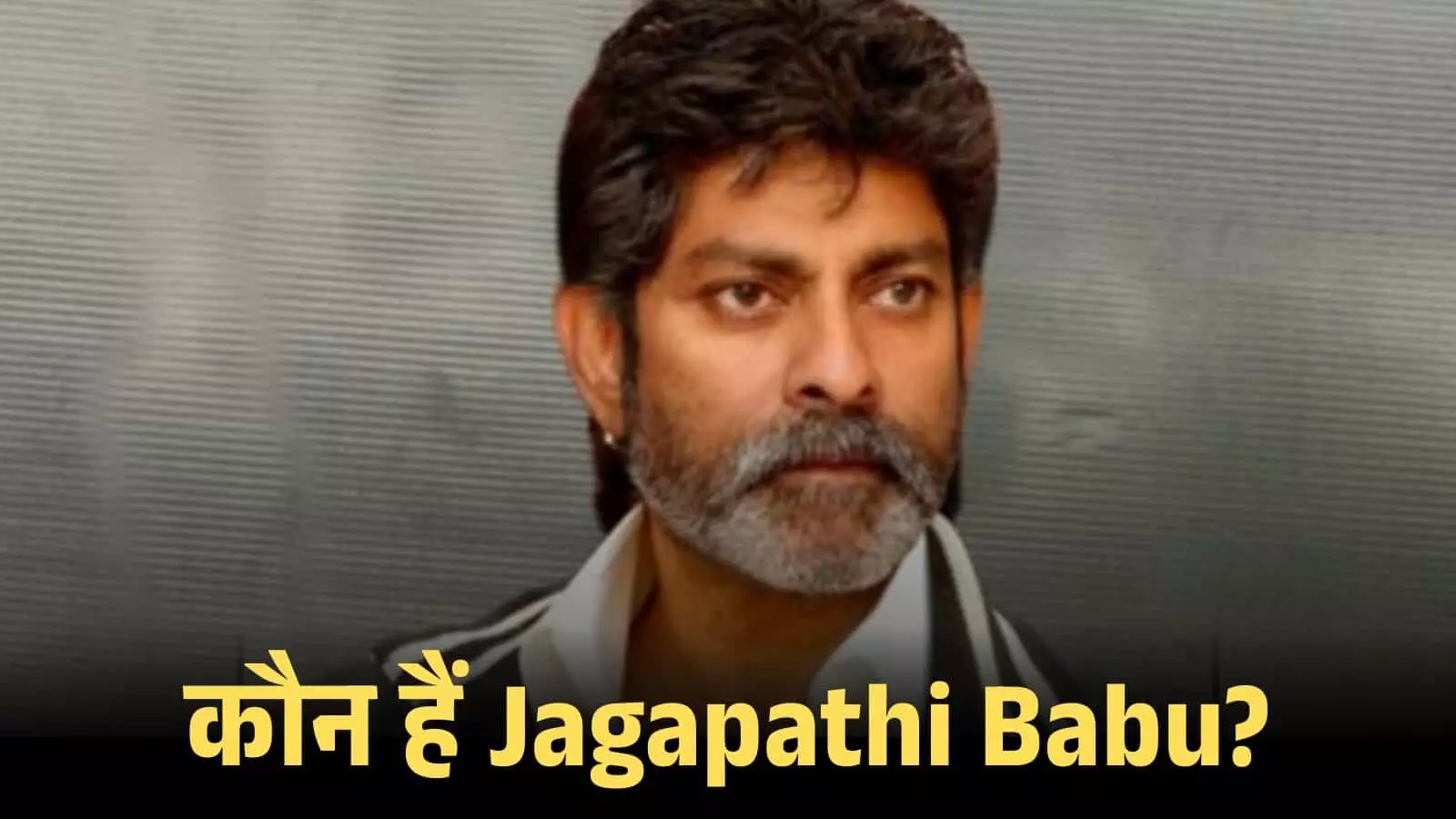 ग्रे हेयर और दाढ़ी वाले अभिनेता जगपति बाबू एक इवेंट में कैमरे की ओर देख रहे हैं। ग्रे हेयर और दाढ़ी वाले अभिनेता जगपति बाबू एक इवेंट में कैमरे की ओर देख रहे हैं।