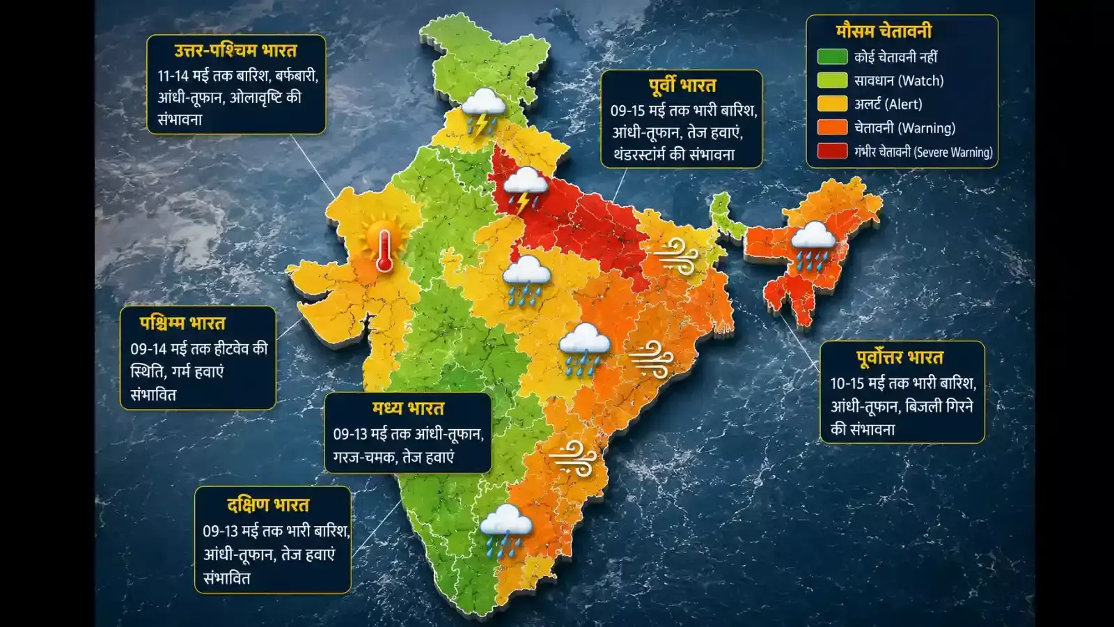 भारत का मौसम मानचित्र जिसमें विभिन्न राज्यों के लिए बारिश और गर्मी की चेतावनी के आंकड़े दिख रहे हैं। भारत का मौसम मानचित्र जिसमें विभिन्न राज्यों के लिए बारिश और गर्मी की चेतावनी के आंकड़े दिख रहे हैं।