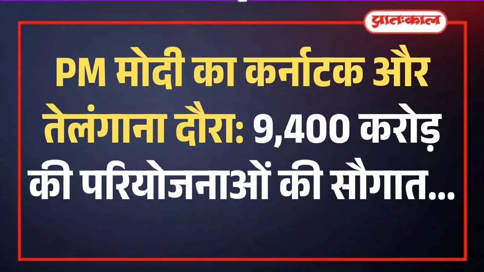 हैदराबाद में विकास परियोजनाओं के उद्घाटन समारोह के दौरान संबोधन देते हुए प्रधानमंत्री नरेंद्र मोदी।