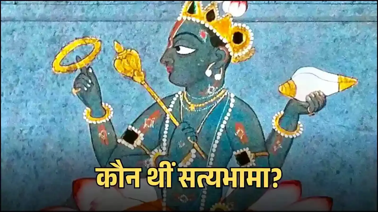 युद्ध क्षेत्र में गरुड़ पर सवार भगवान श्रीकृष्ण और शस्त्र धारण किए हुए देवी सत्यभामा का चित्रण। युद्ध क्षेत्र में गरुड़ पर सवार भगवान श्रीकृष्ण और शस्त्र धारण किए हुए देवी सत्यभामा का चित्रण।