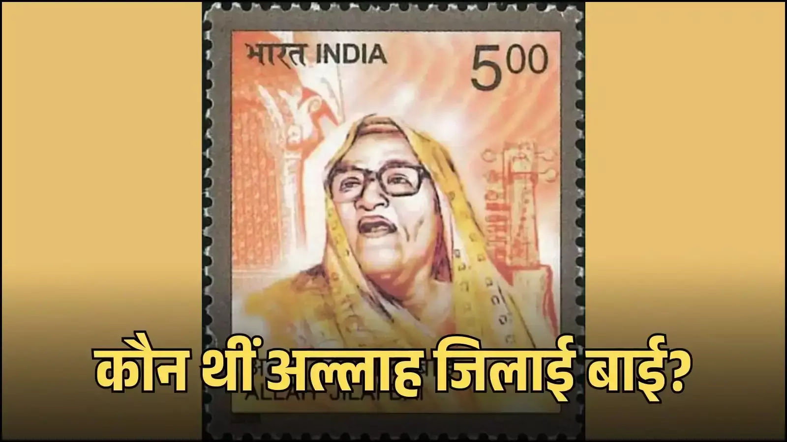 बीकानेर की प्रसिद्ध मांड गायिका अल्लाह जिलाई बाई का श्वेत-श्याम चित्र जो उनके संगीत सफर और व्यक्तित्व को दर्शाता है। बीकानेर की प्रसिद्ध मांड गायिका अल्लाह जिलाई बाई का श्वेत-श्याम चित्र जो उनके संगीत सफर और व्यक्तित्व को दर्शाता है।
