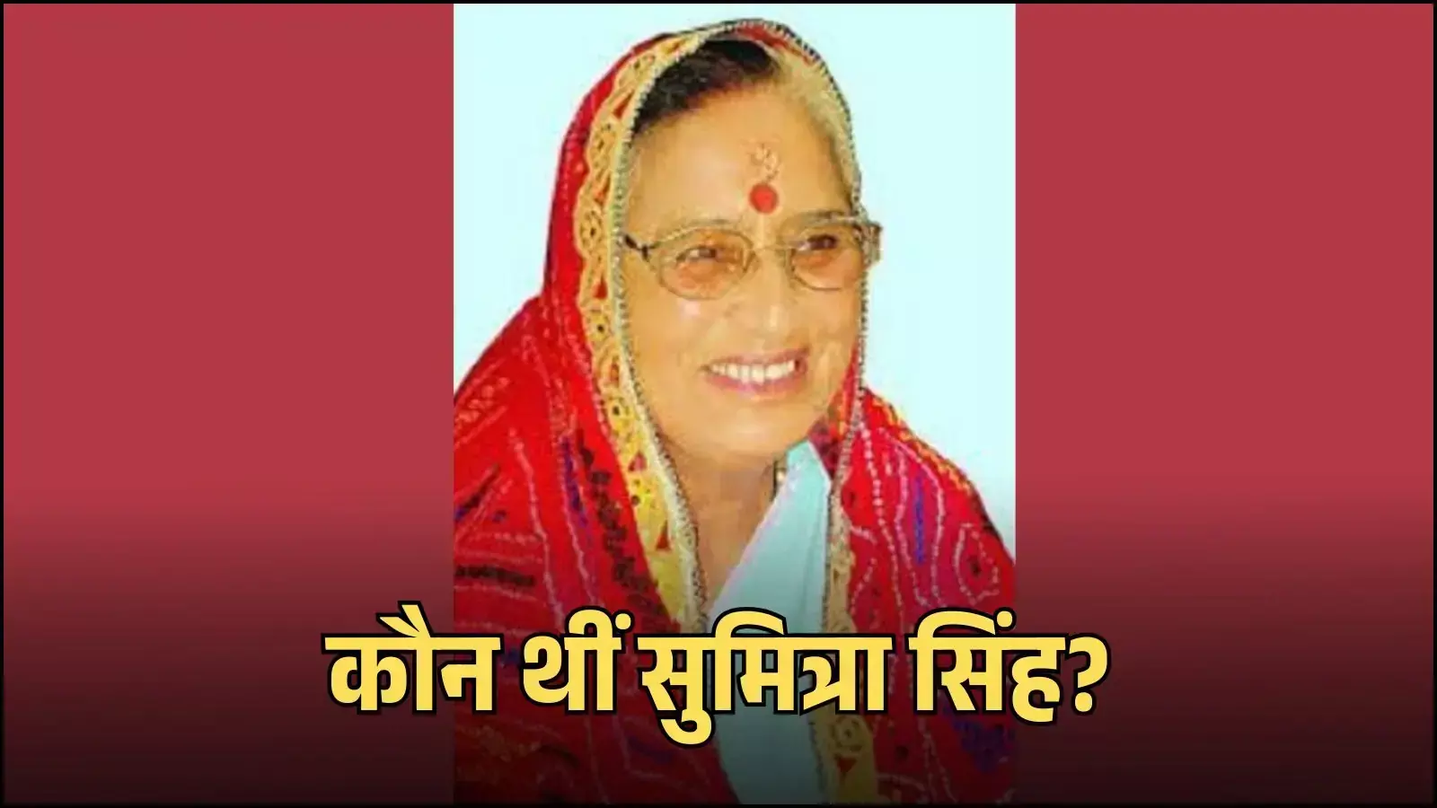 राजस्थान विधानसभा की पूर्व अध्यक्ष सुमित्रा सिंह की फाइल फोटो जिन्होंने पिलानी और झुंझुनू का प्रतिनिधित्व किया। राजस्थान विधानसभा की पूर्व अध्यक्ष सुमित्रा सिंह की फाइल फोटो जिन्होंने पिलानी और झुंझुनू का प्रतिनिधित्व किया।