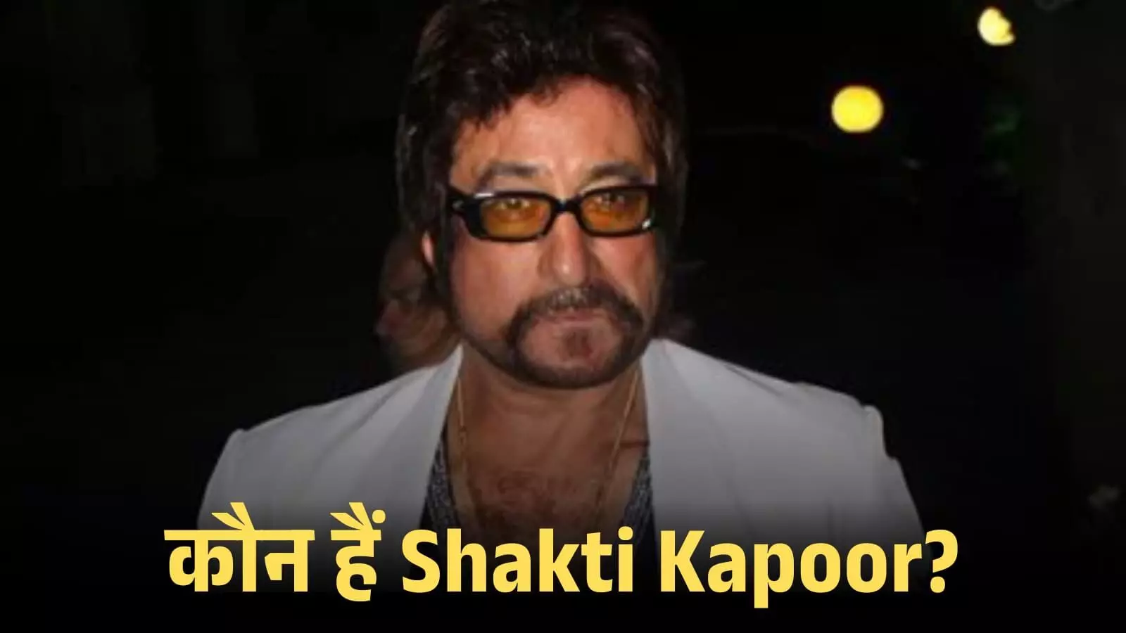 चश्मा पहने हुए अभिनेता शक्ति कपूर मुंबई में एक सार्वजनिक कार्यक्रम के दौरान दिखाई दे रहे हैं।