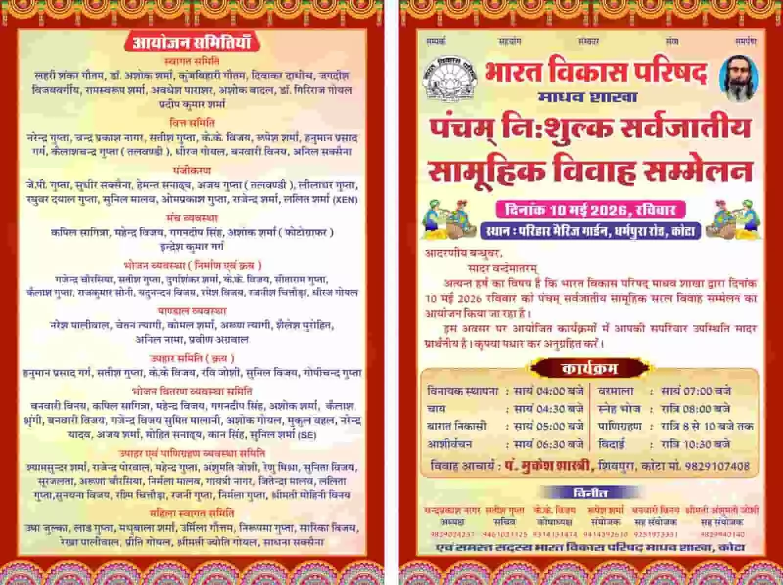 कोटा में सामूहिक विवाह सम्मेलन के आयोजन का विवरण दर्शाता सूचना पत्रक जिस पर कार्यक्रम की सूची अंकित है।