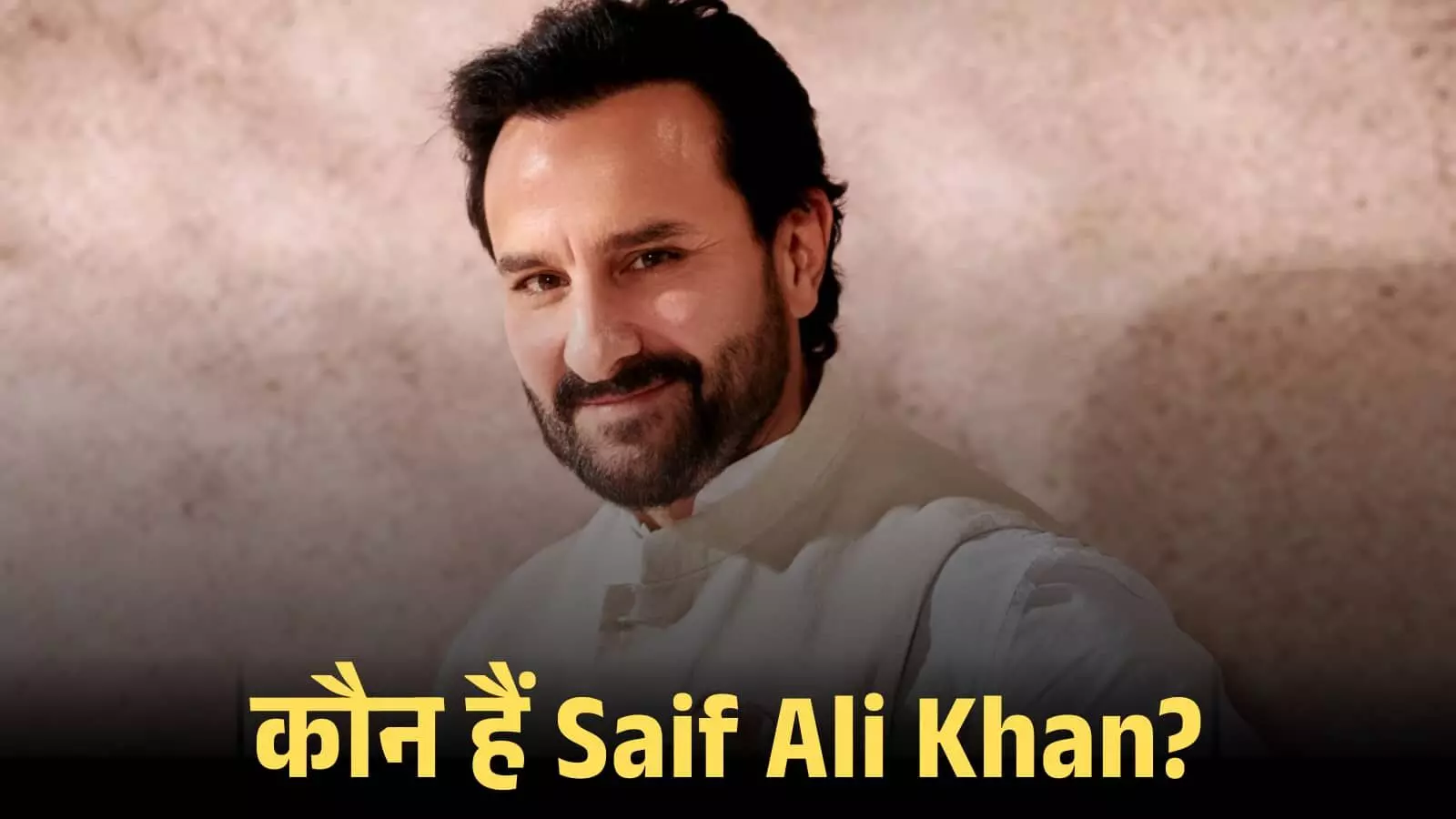 मुस्कुराते हुए अभिनेता सैफ अली खान सफेद नेहरू जैकेट पहने हुए एक इवेंट के दौरान दिखाई दे रहे हैं। मुस्कुराते हुए अभिनेता सैफ अली खान सफेद नेहरू जैकेट पहने हुए एक इवेंट के दौरान दिखाई दे रहे हैं।