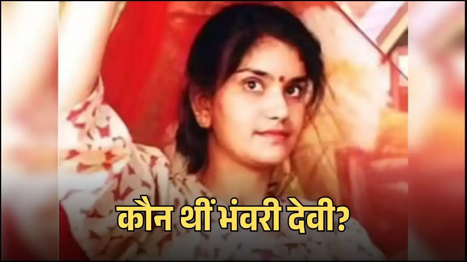 अस्पताल परिसर के बाहर खड़ी नर्स भंवरी देवी जो राजस्थान राजनीतिक विवाद का मुख्य चेहरा थीं। अस्पताल परिसर के बाहर खड़ी नर्स भंवरी देवी जो राजस्थान राजनीतिक विवाद का मुख्य चेहरा थीं।