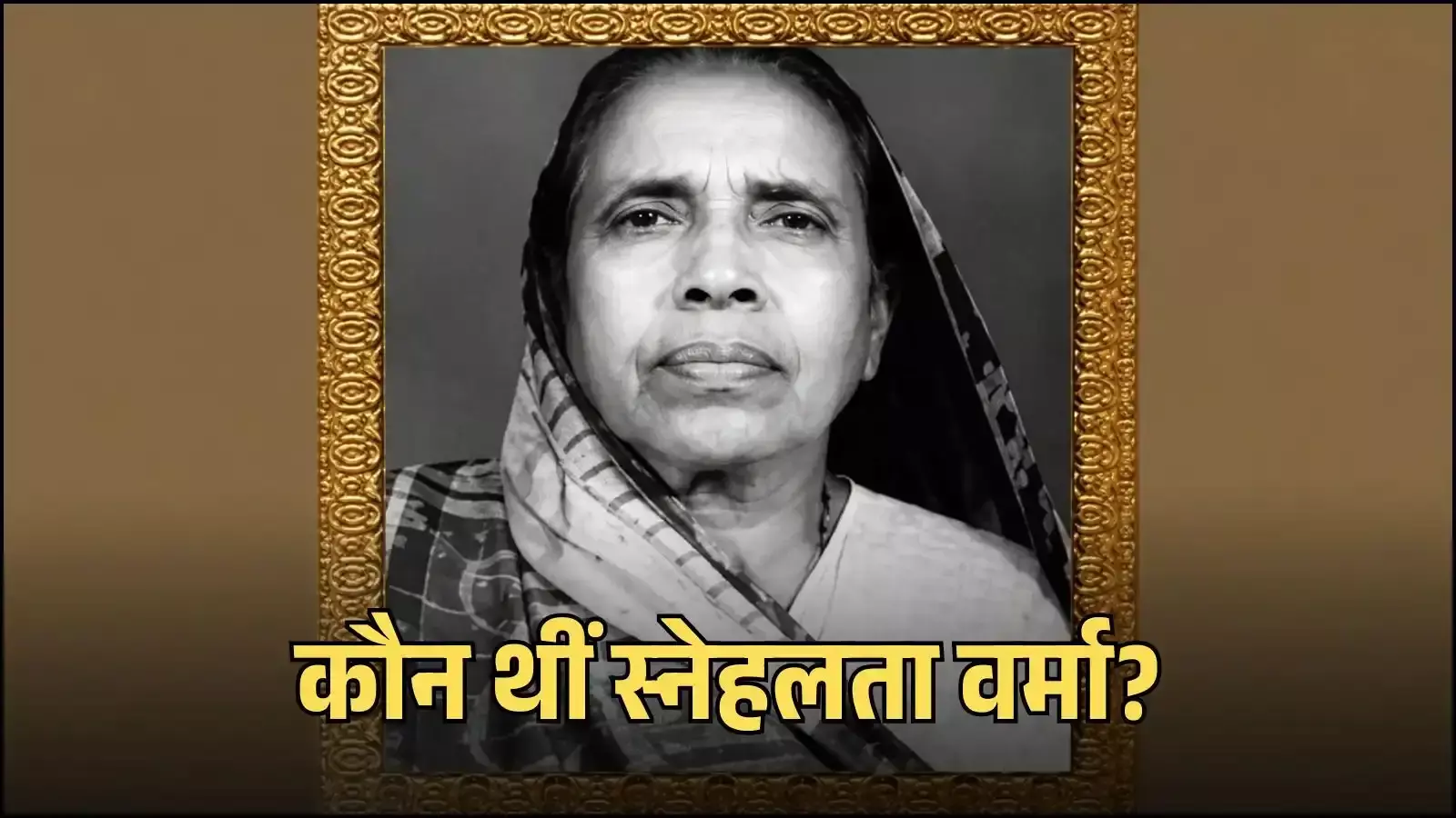 भीलवाड़ा के मोक्षधाम में राजकीय सम्मान के साथ स्वतंत्रता सेनानी स्नेहलता वर्मा की अंतिम विदाई का दृश्य। भीलवाड़ा के मोक्षधाम में राजकीय सम्मान के साथ स्वतंत्रता सेनानी स्नेहलता वर्मा की अंतिम विदाई का दृश्य।