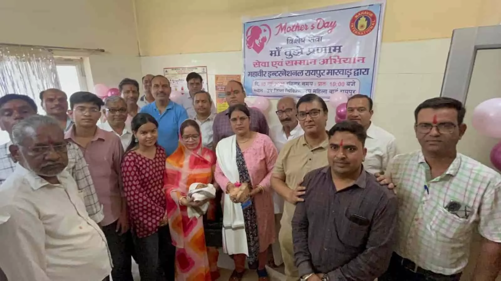 रायपुर के राजकीय अस्पताल में मातृ दिवस कार्यक्रम के दौरान बैनर के सामने खड़े महावीर इंटरनेशनल के सदस्य और चिकित्साकर्मी। रायपुर के राजकीय अस्पताल में मातृ दिवस कार्यक्रम के दौरान बैनर के सामने खड़े महावीर इंटरनेशनल के सदस्य और चिकित्साकर्मी।